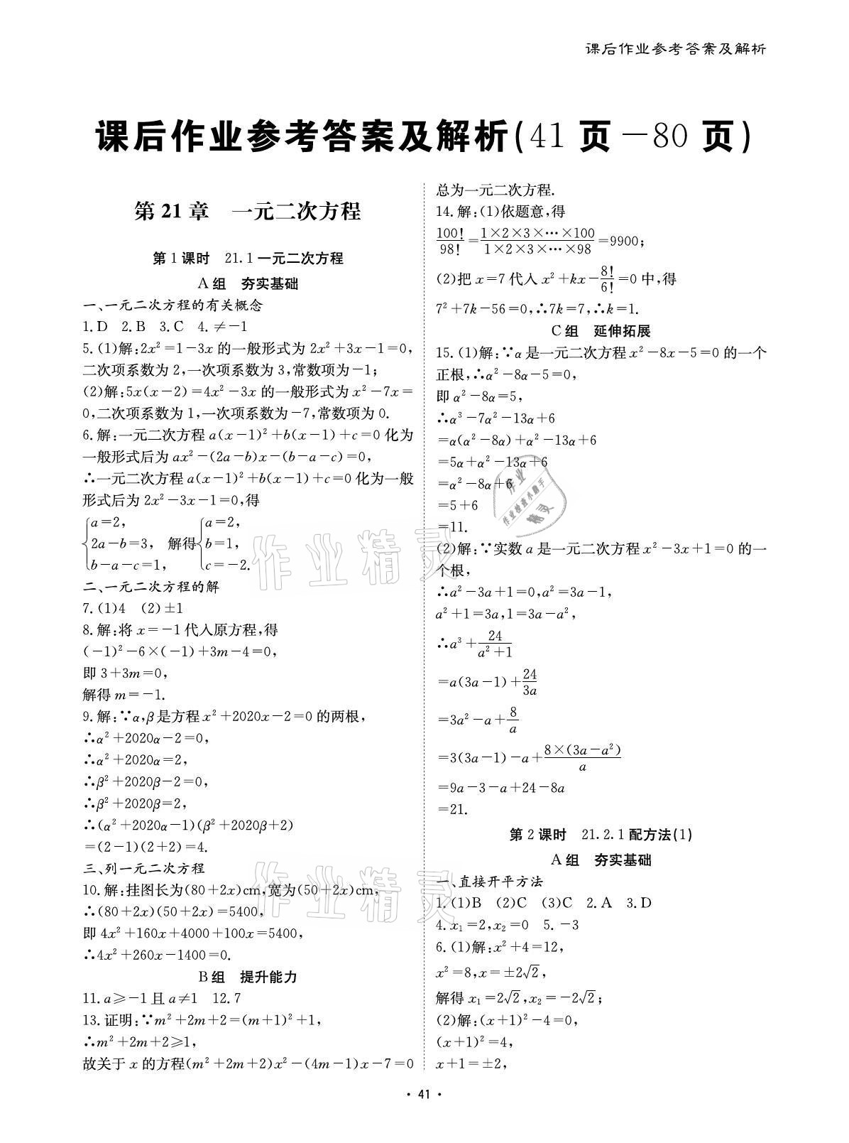 2021年优课堂给力A加九年级数学全一册人教版 参考答案第1页