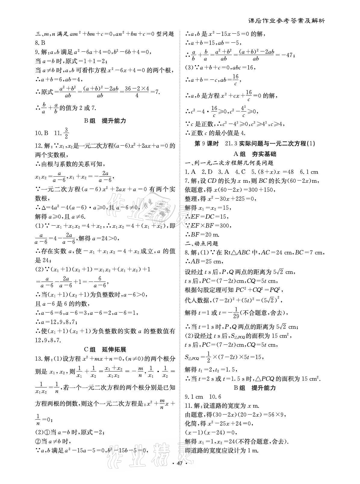 2021年优课堂给力A加九年级数学全一册人教版 参考答案第7页