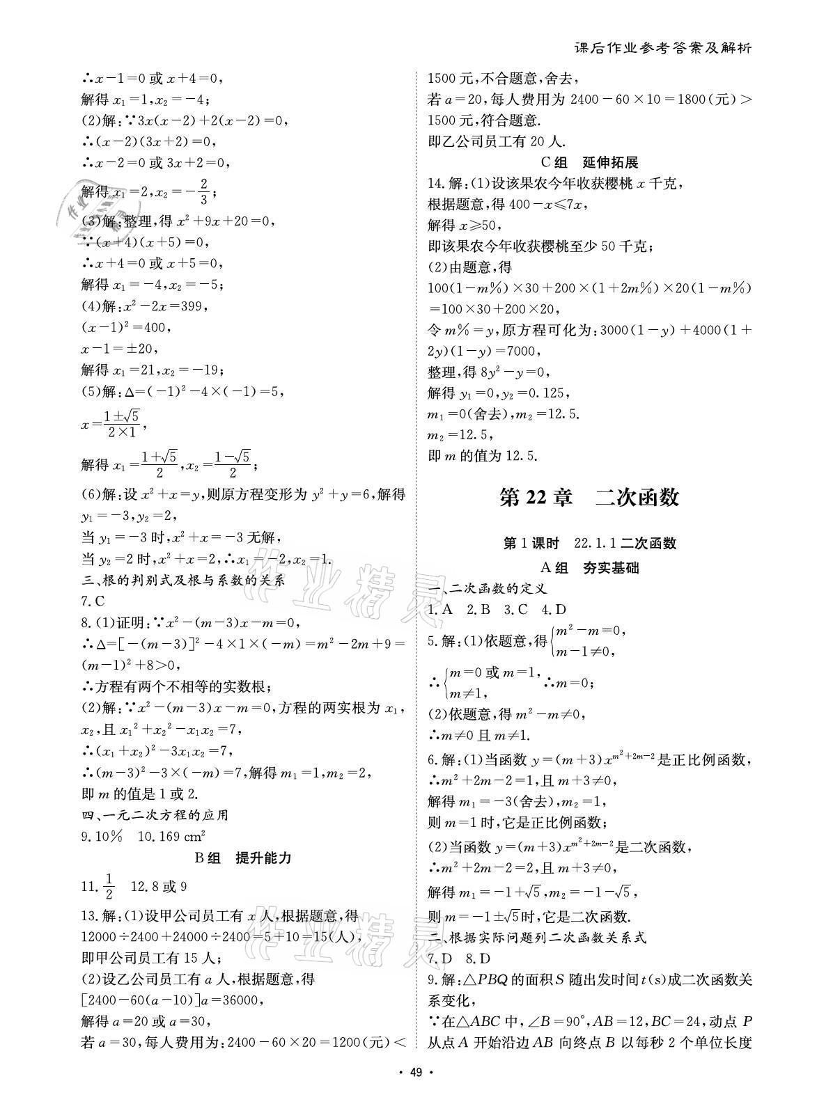 2021年优课堂给力A加九年级数学全一册人教版 参考答案第9页