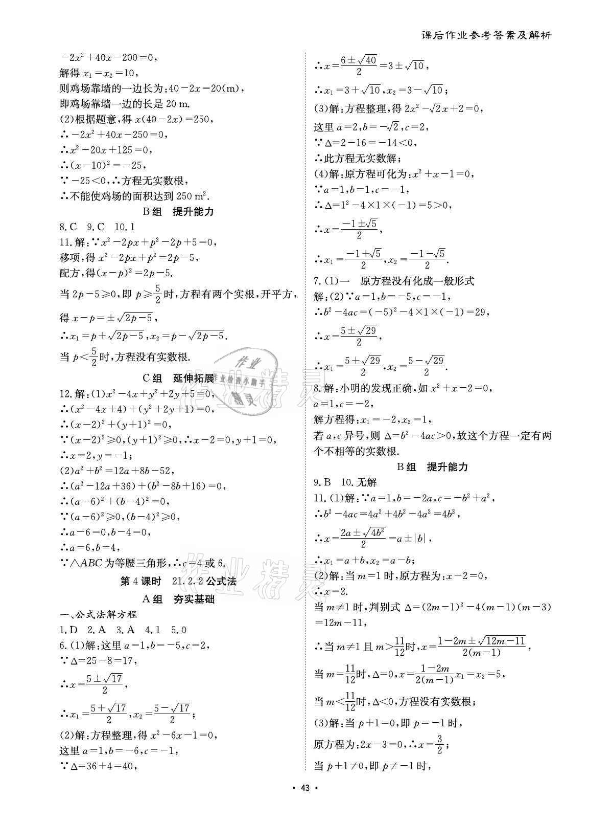 2021年优课堂给力A加九年级数学全一册人教版 参考答案第3页