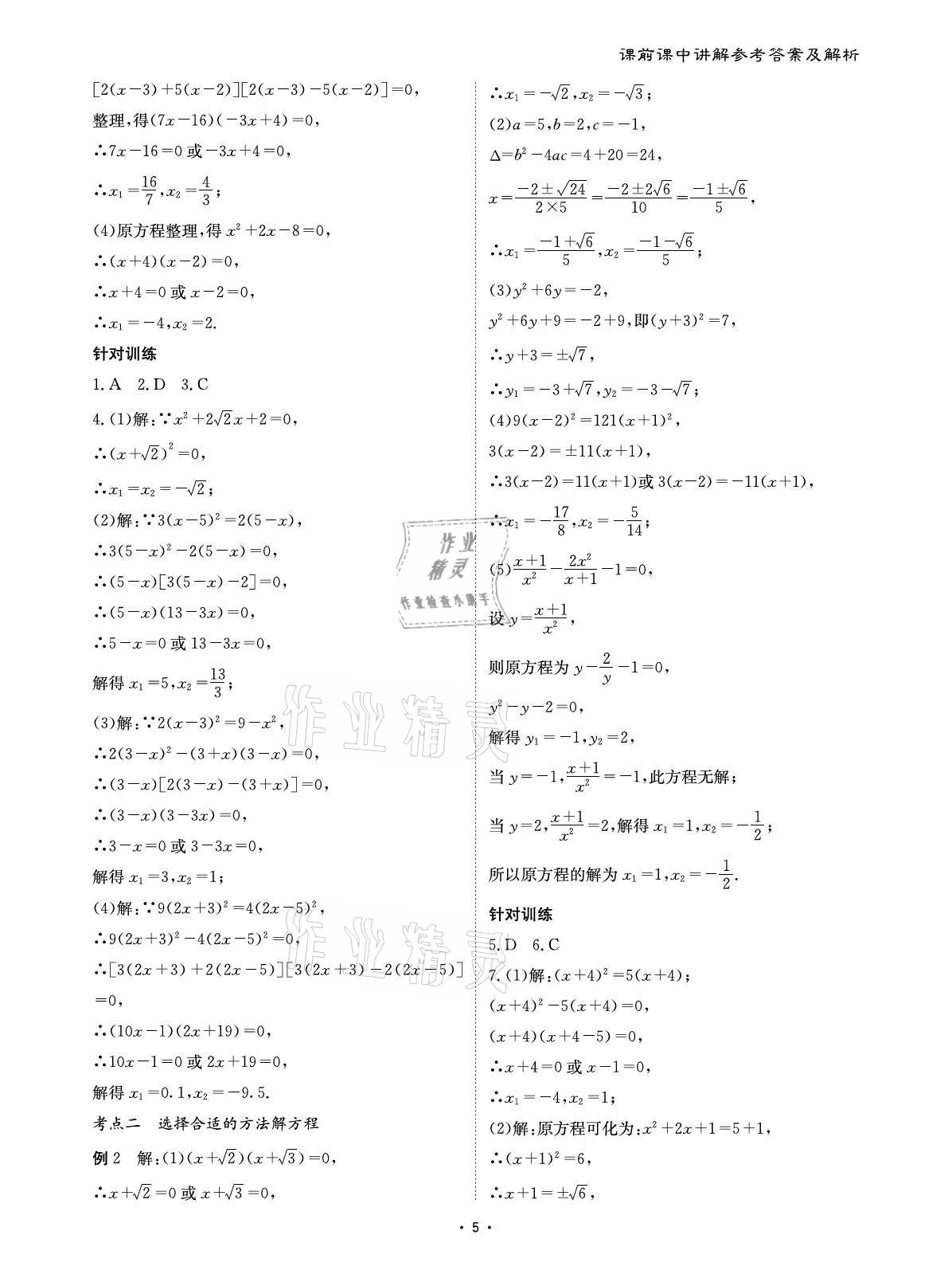 2021年优课堂给力A加九年级数学全一册人教版 参考答案第5页