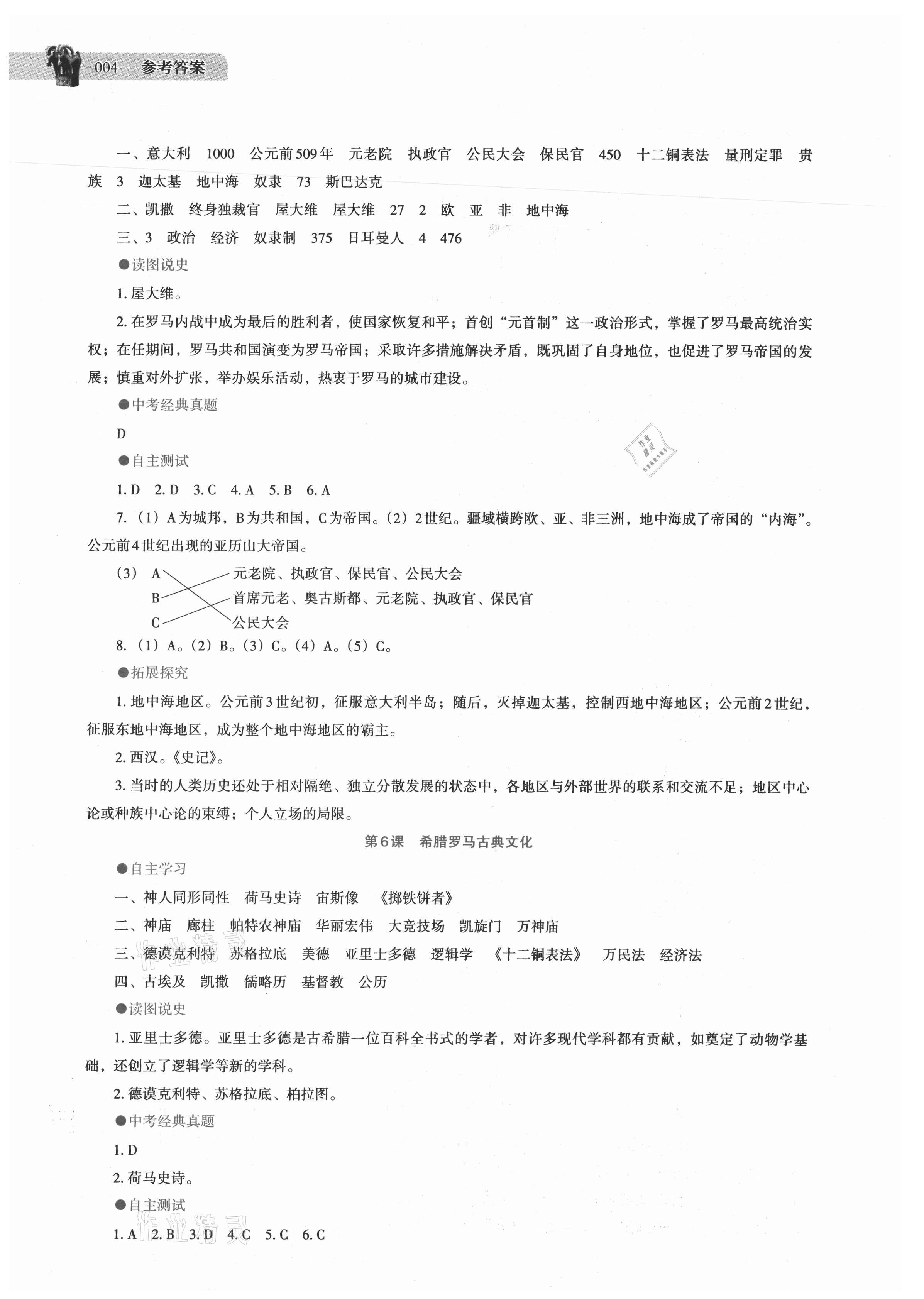 2021年助学读本九年级历史上册人教版湖北专版 第4页