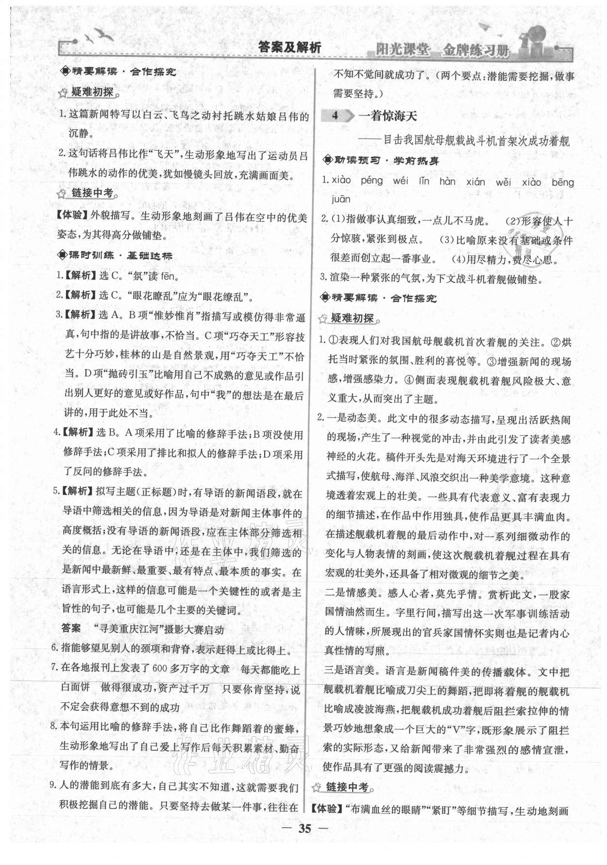 2021年陽光課堂金牌練習(xí)冊八年級語文上冊人教版 第3頁