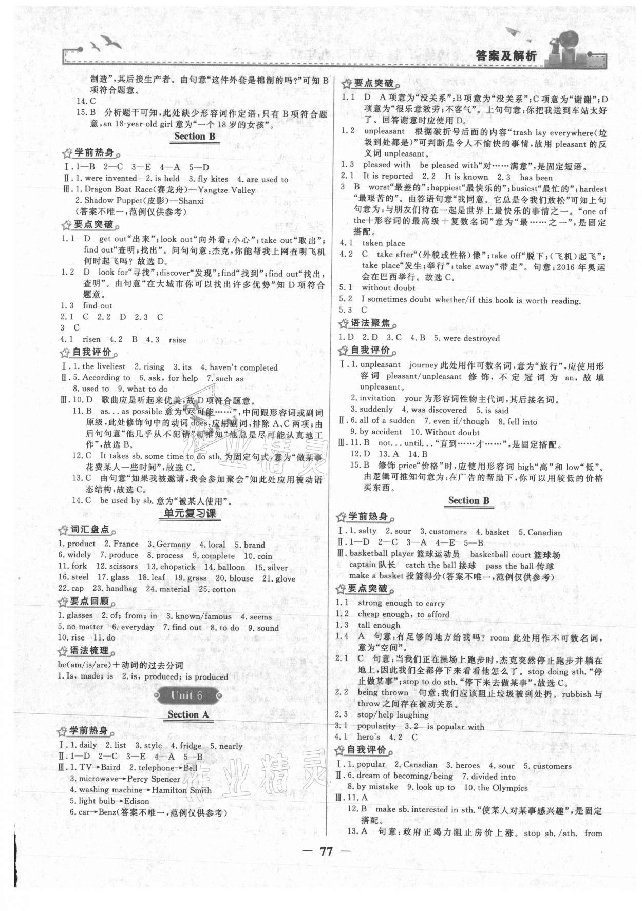 2021年陽光課堂金牌練習(xí)冊(cè)九年級(jí)英語全一冊(cè)人教版 第5頁