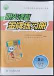 2021年陽光課堂金牌練習冊九年級英語全一冊人教版