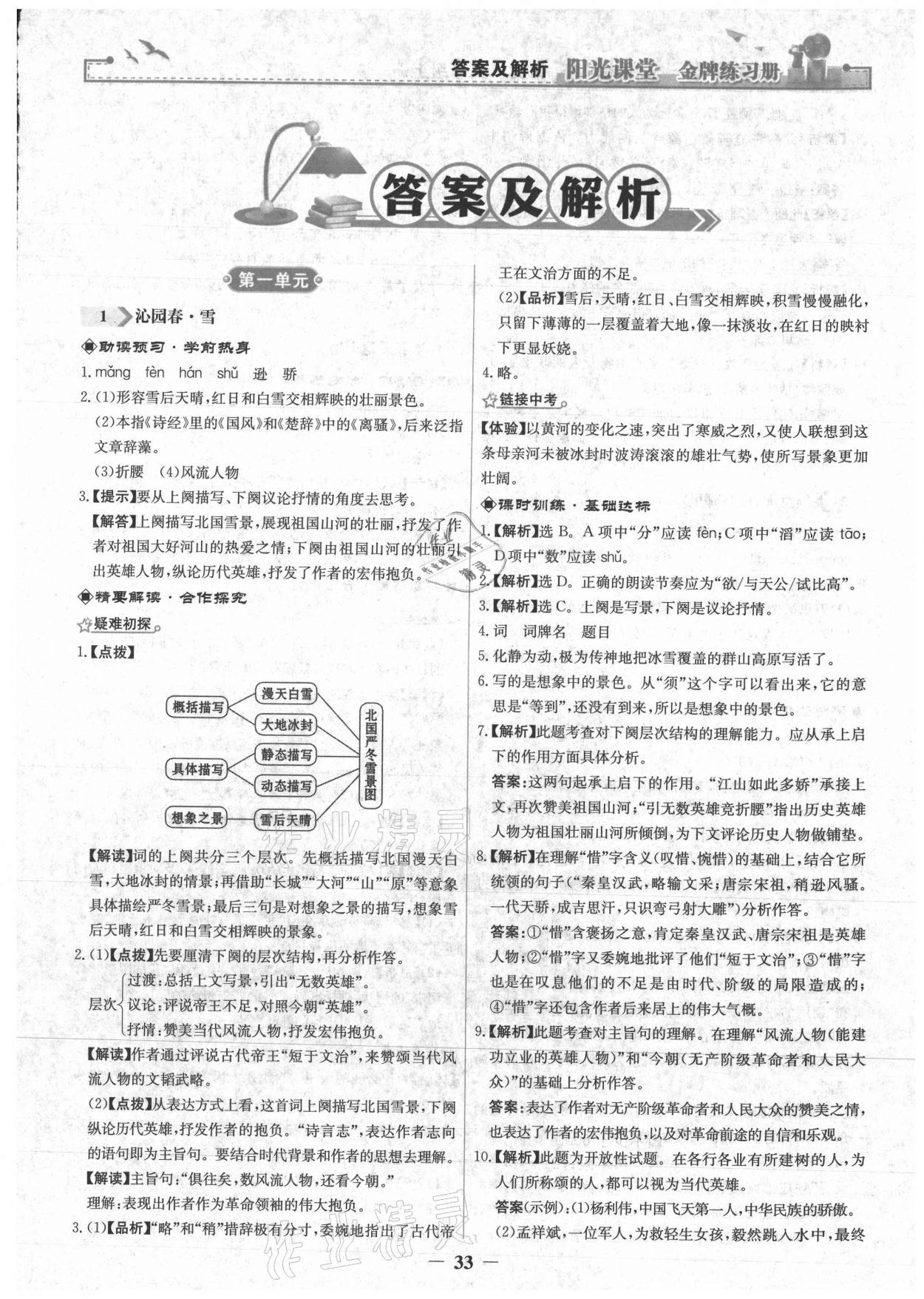 2021年阳光课堂金牌练习册九年级语文上册人教版 第1页