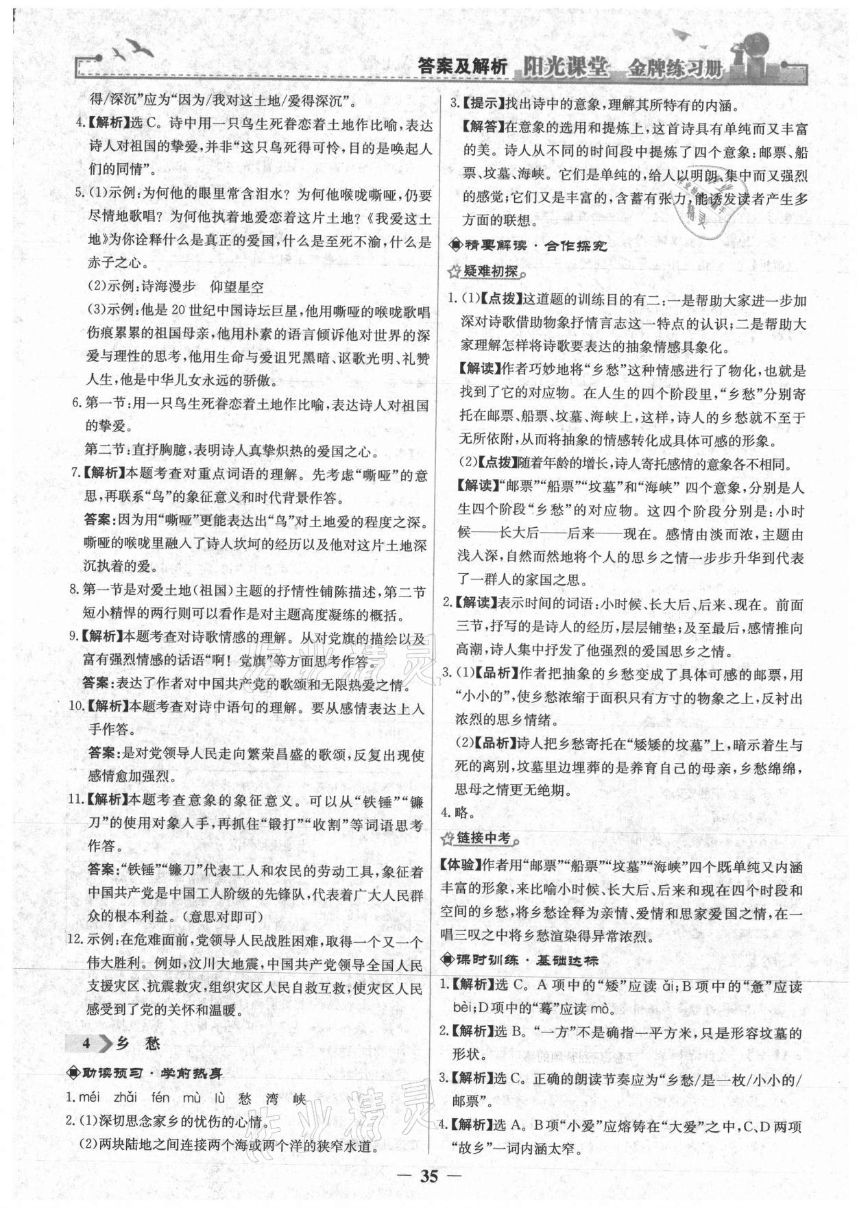 2021年陽光課堂金牌練習(xí)冊九年級語文上冊人教版 第3頁