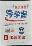 2021年優(yōu)質(zhì)課堂導(dǎo)學(xué)案八年級(jí)地理上冊(cè)人教版