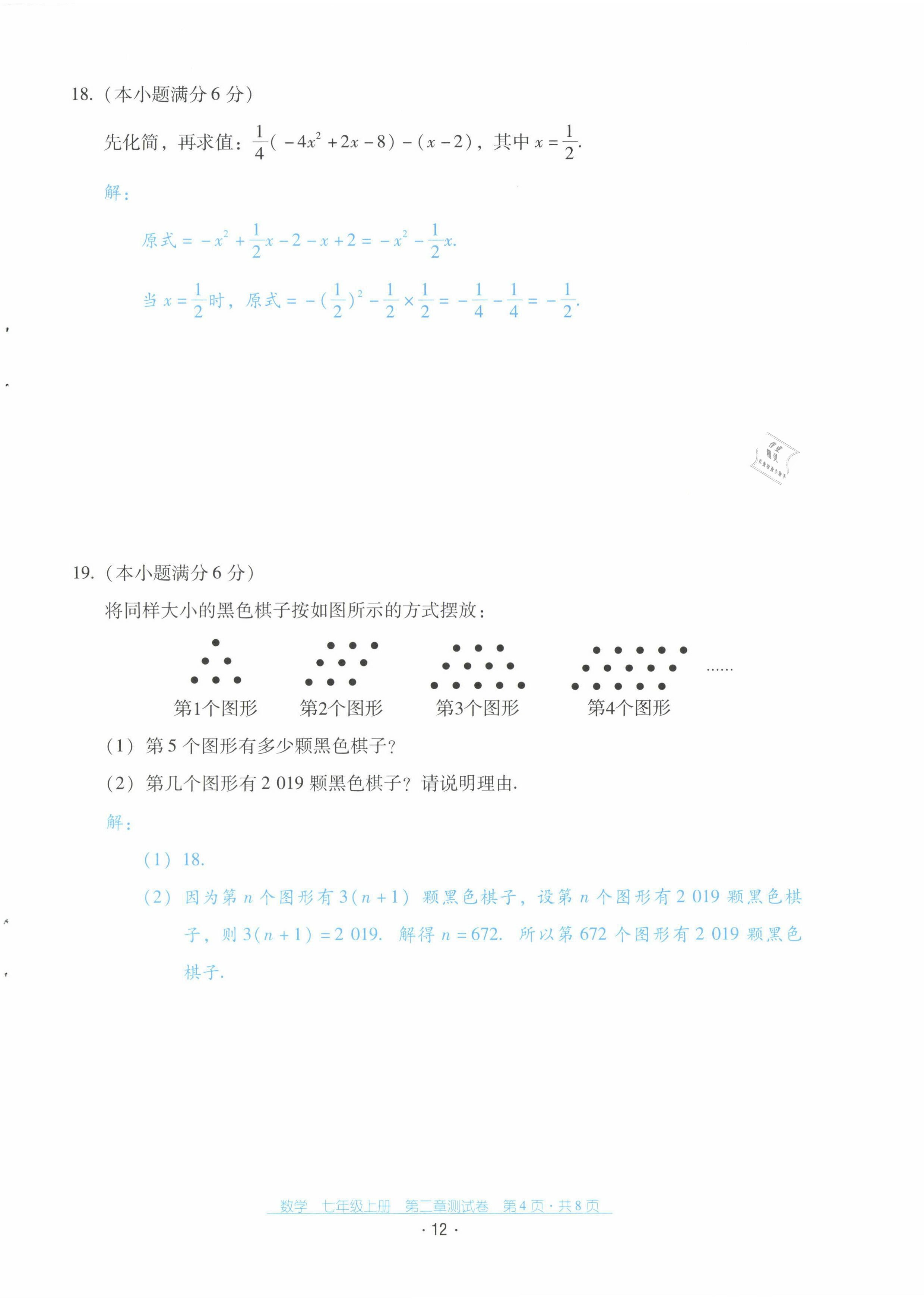 2021年云南省標準教輔優(yōu)佳學案配套測試卷七年級數(shù)學上冊人教版 第12頁