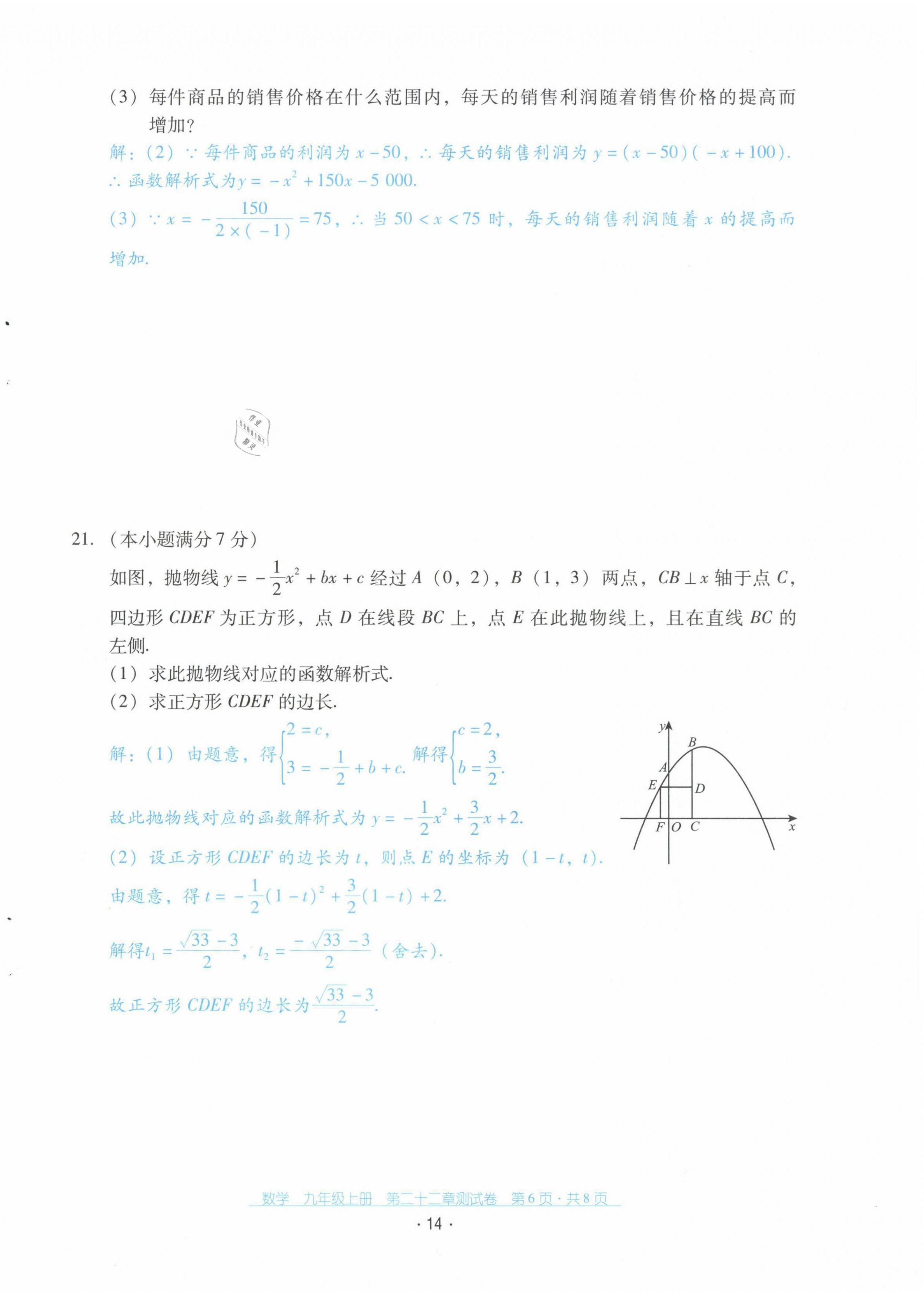 2021年云南省標(biāo)準(zhǔn)教輔優(yōu)佳學(xué)案配套測試卷九年級數(shù)學(xué)上冊人教版 第14頁