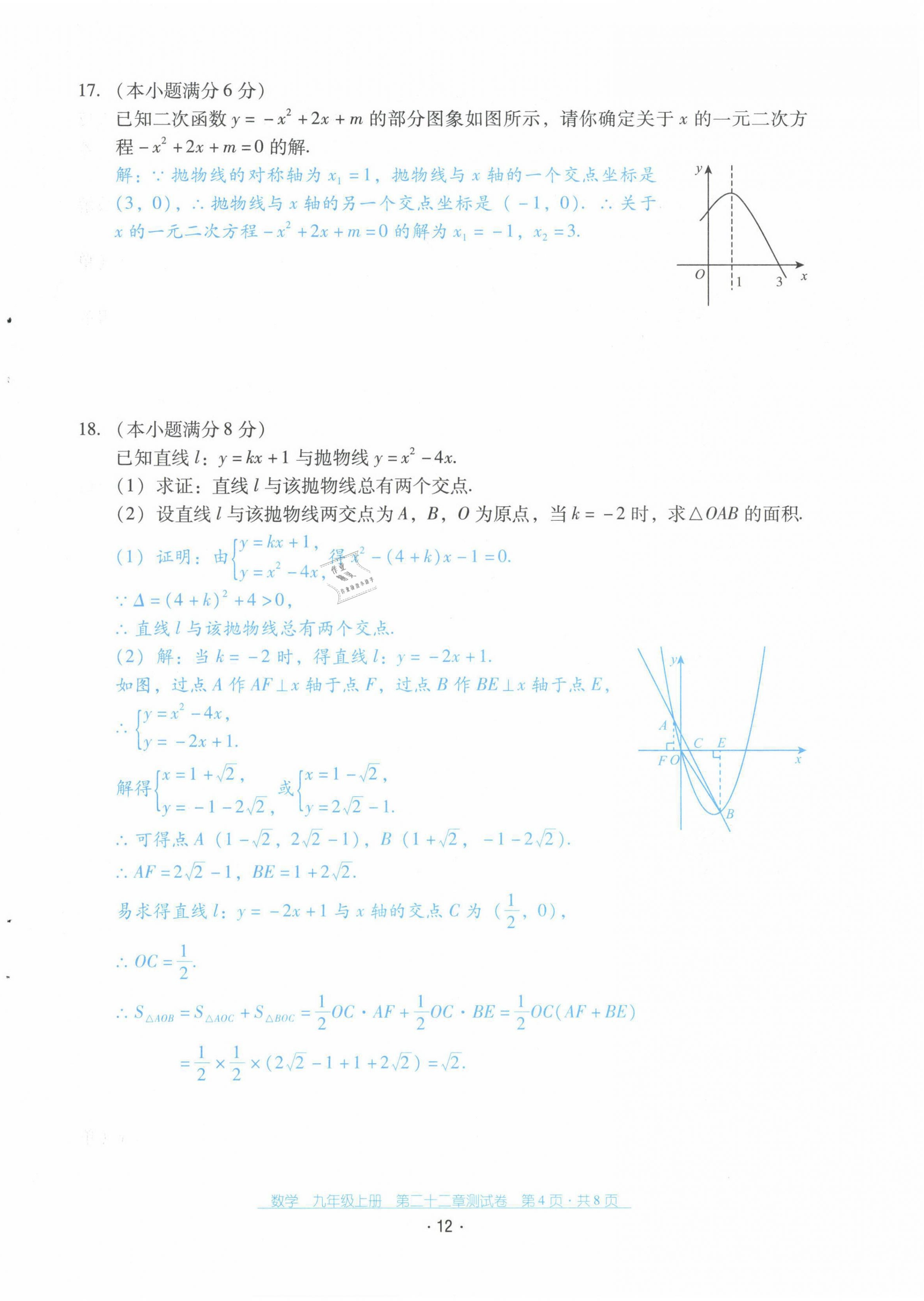 2021年云南省標(biāo)準(zhǔn)教輔優(yōu)佳學(xué)案配套測試卷九年級數(shù)學(xué)上冊人教版 第12頁