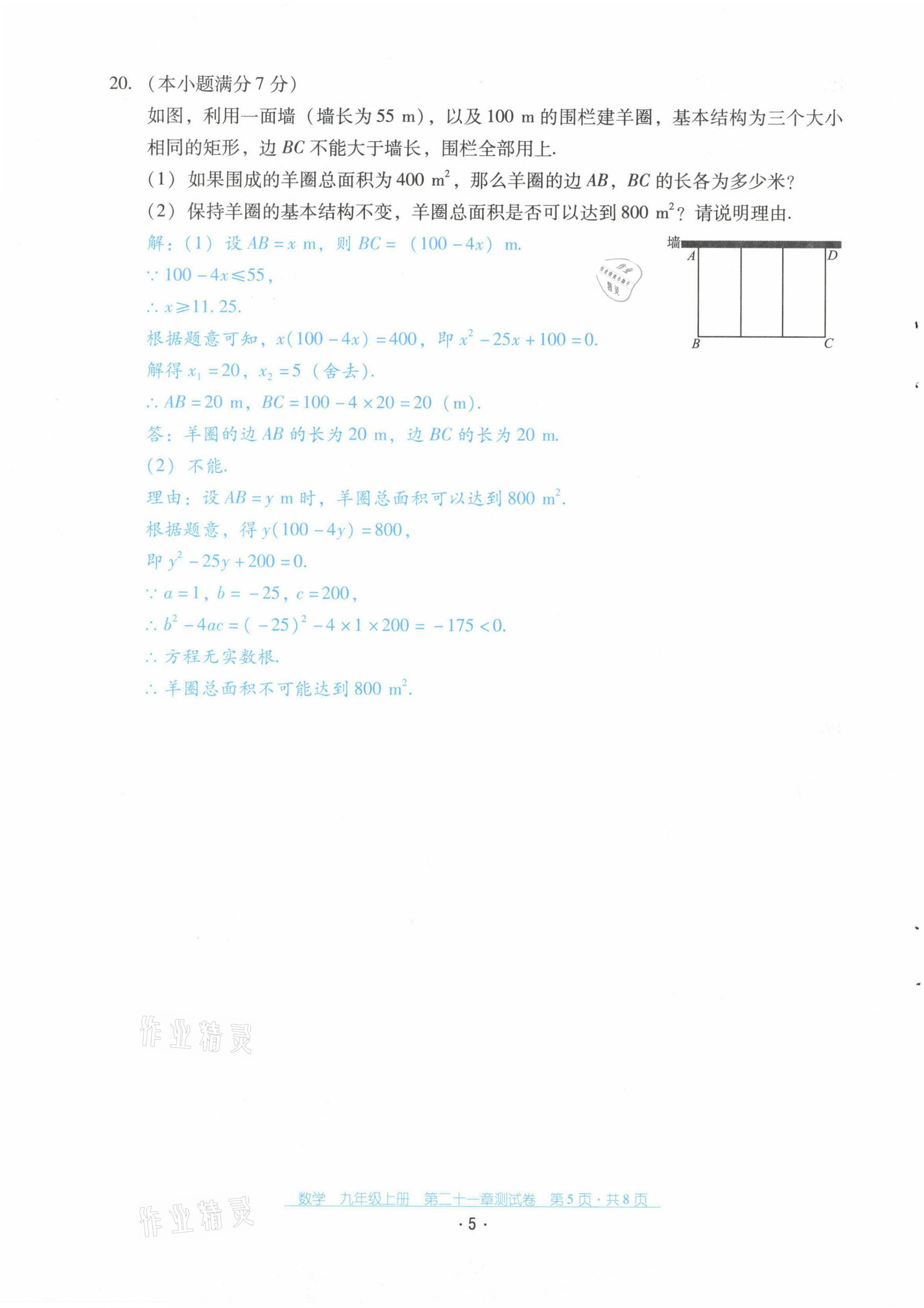 2021年云南省標準教輔優(yōu)佳學案配套測試卷九年級數學上冊人教版 第5頁