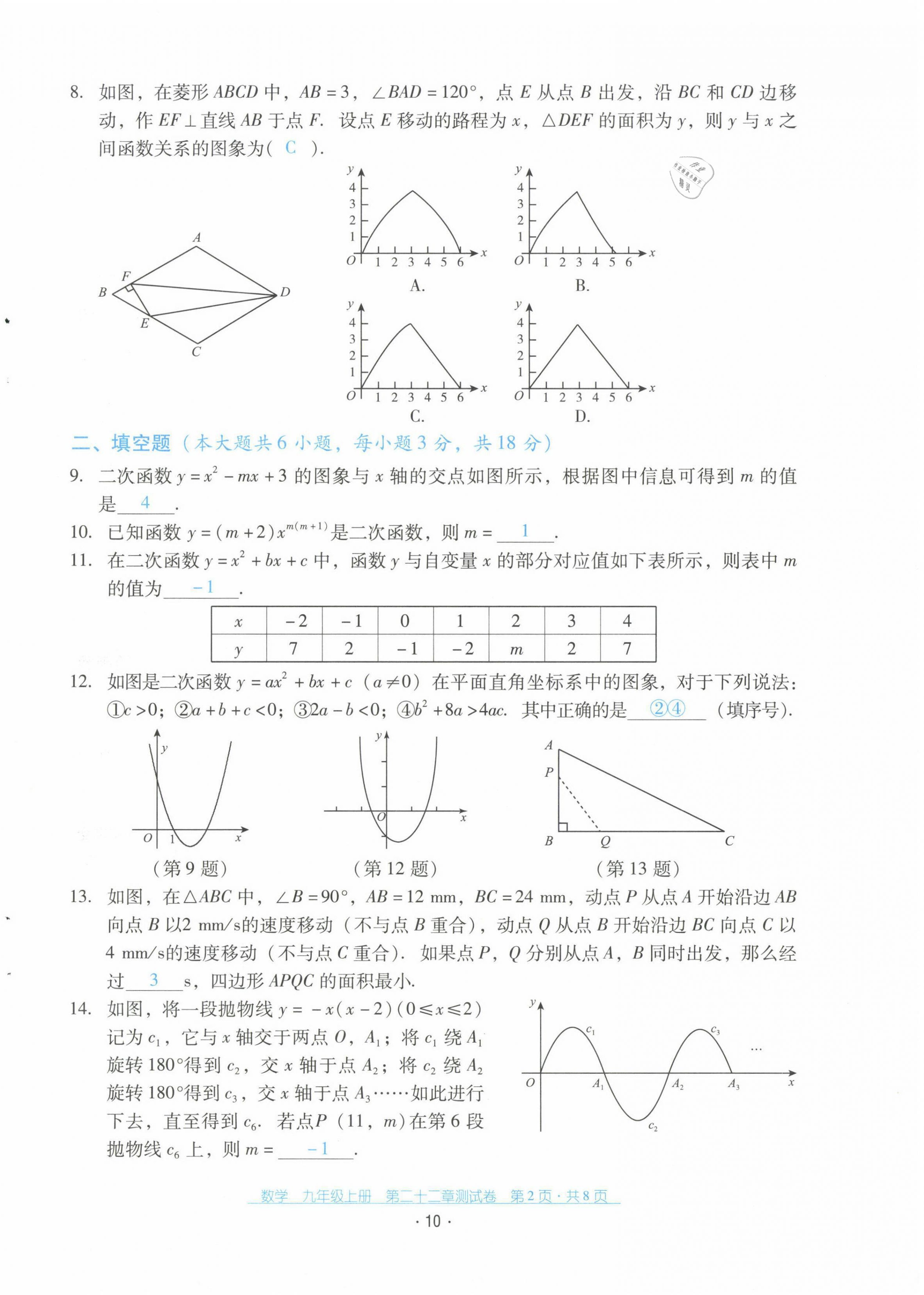 2021年云南省標準教輔優(yōu)佳學案配套測試卷九年級數(shù)學上冊人教版 第10頁