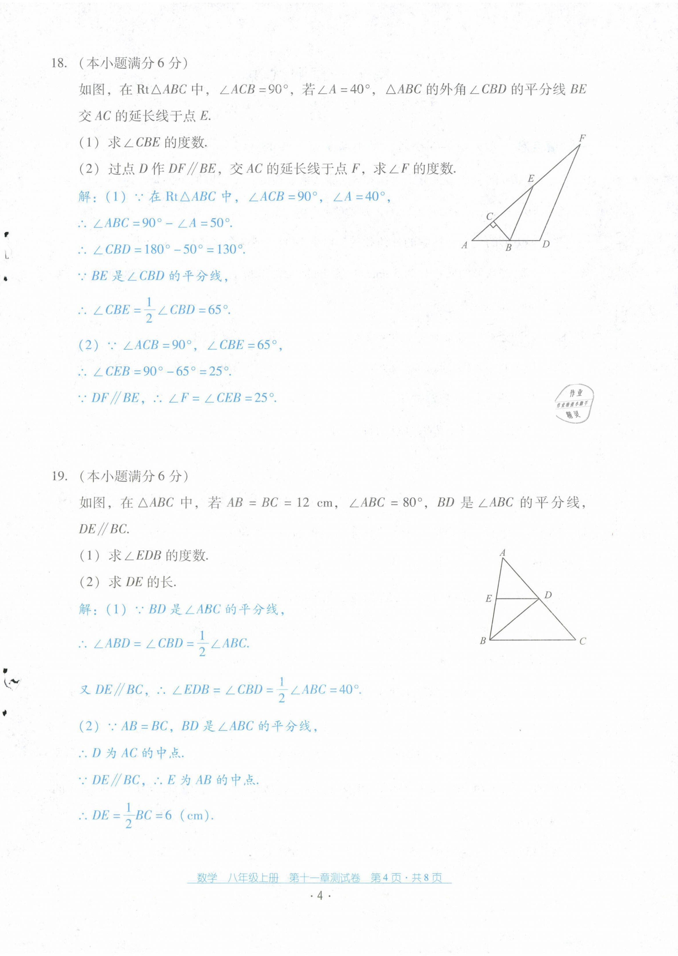 2021年云南省標準教輔優(yōu)佳學案配套測試卷八年級數(shù)學上冊人教版 第4頁