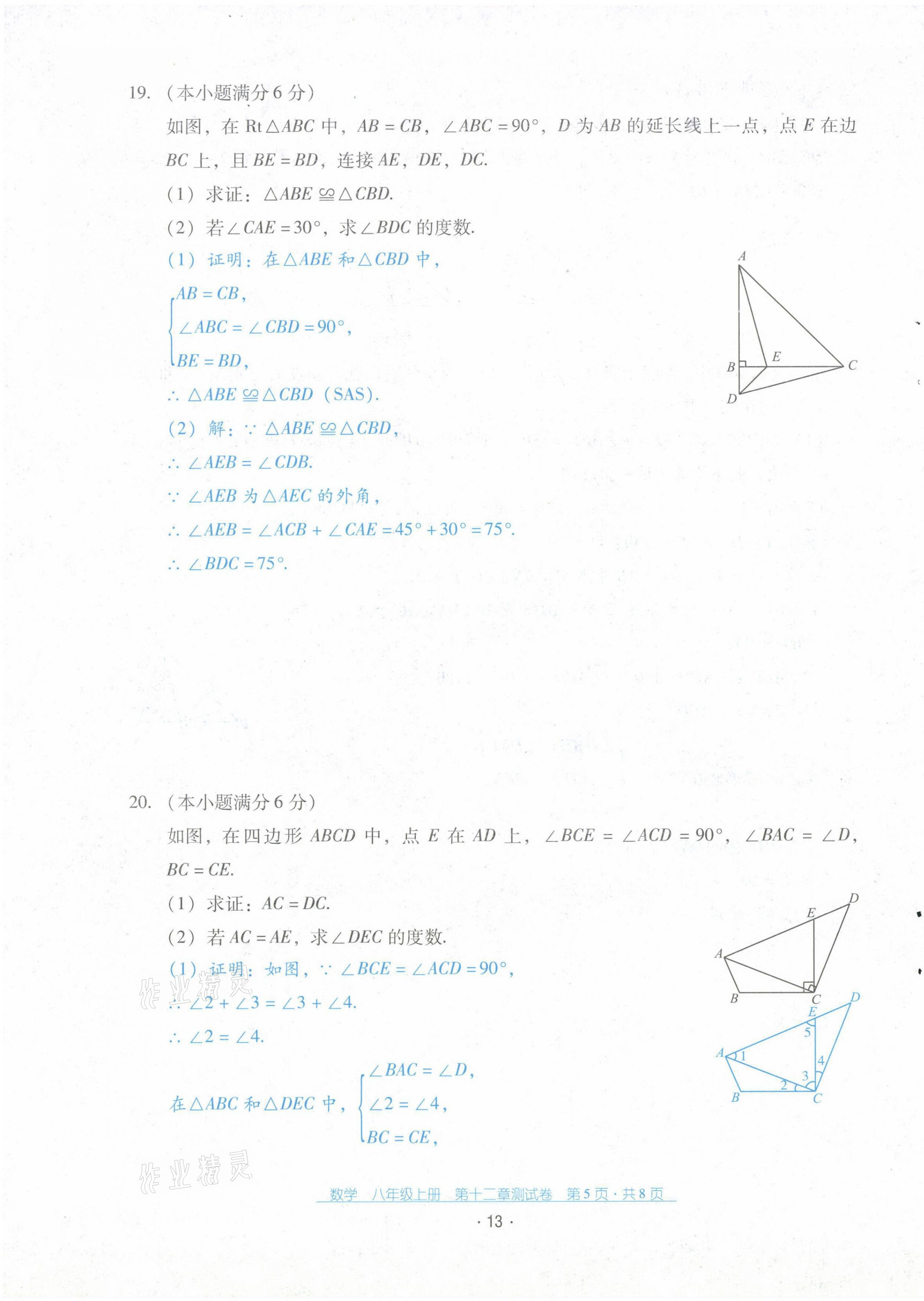 2021年云南省標準教輔優(yōu)佳學(xué)案配套測試卷八年級數(shù)學(xué)上冊人教版 第13頁