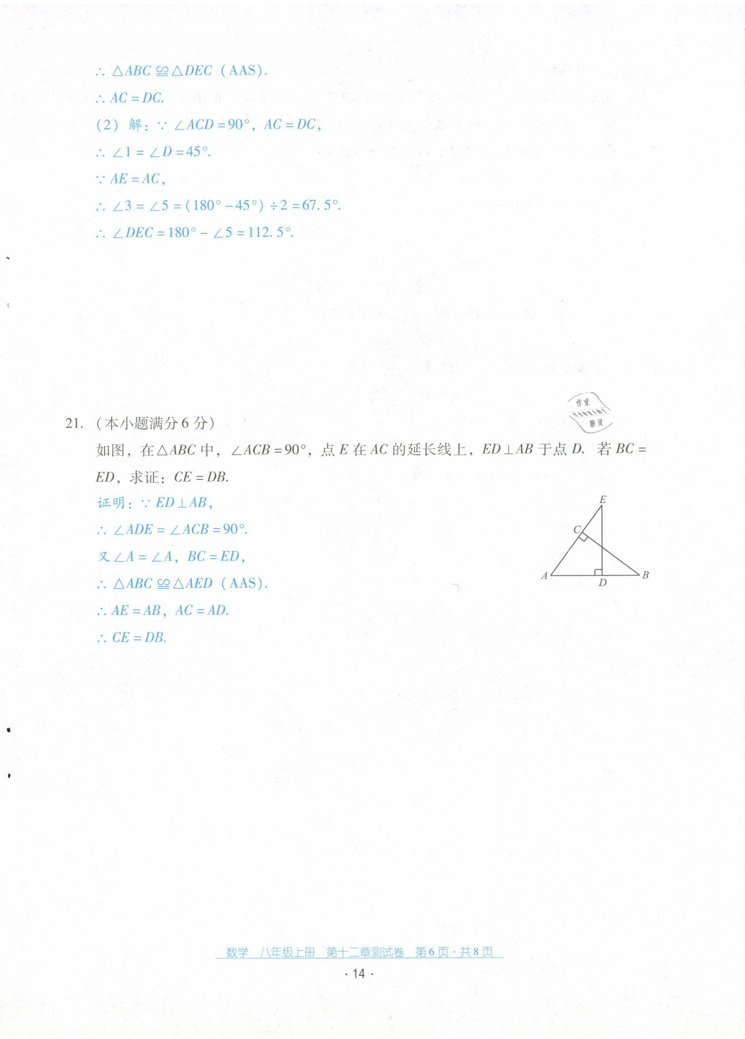 2021年云南省標(biāo)準(zhǔn)教輔優(yōu)佳學(xué)案配套測試卷八年級數(shù)學(xué)上冊人教版 第14頁