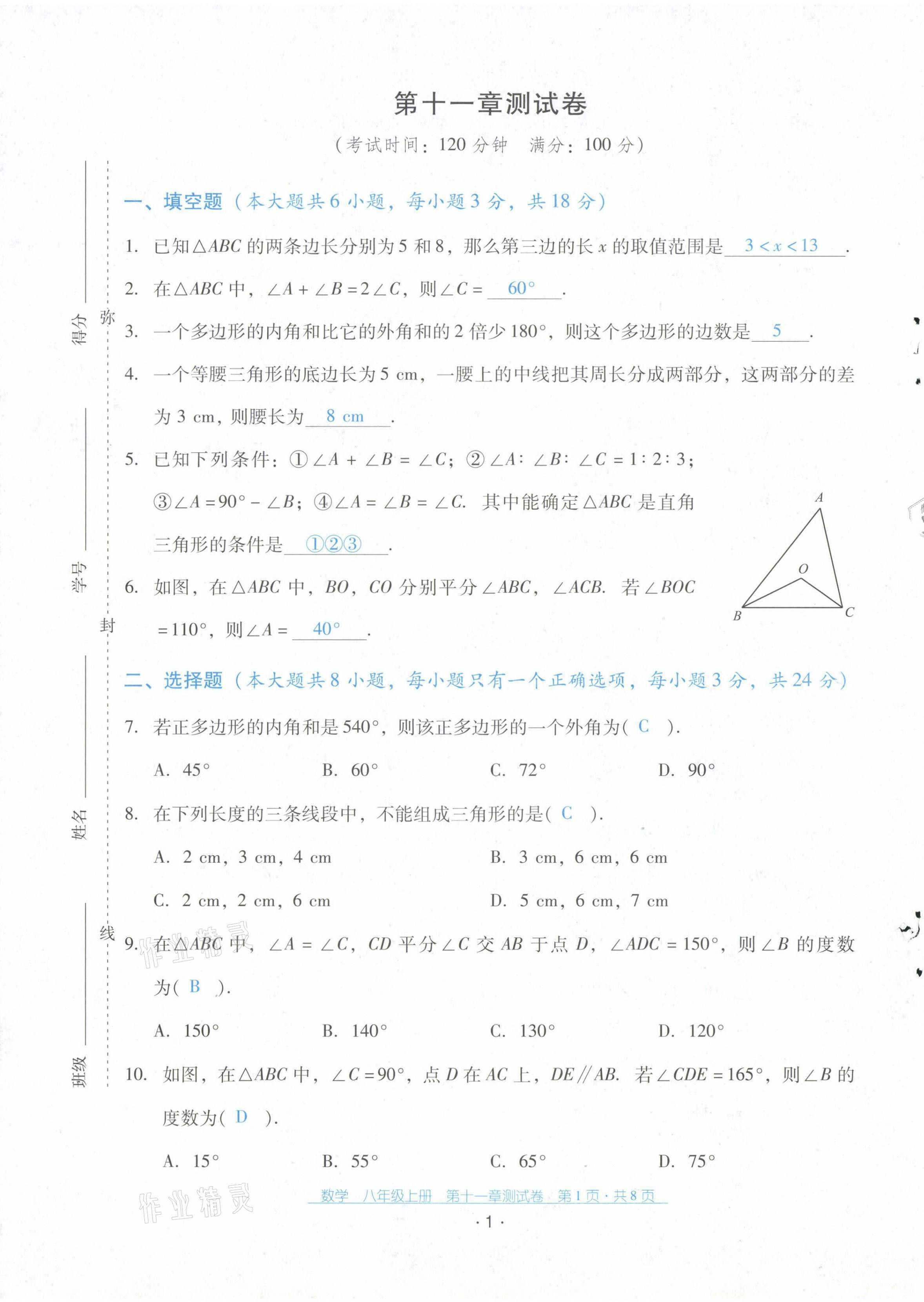 2021年云南省標(biāo)準(zhǔn)教輔優(yōu)佳學(xué)案配套測試卷八年級數(shù)學(xué)上冊人教版 第1頁