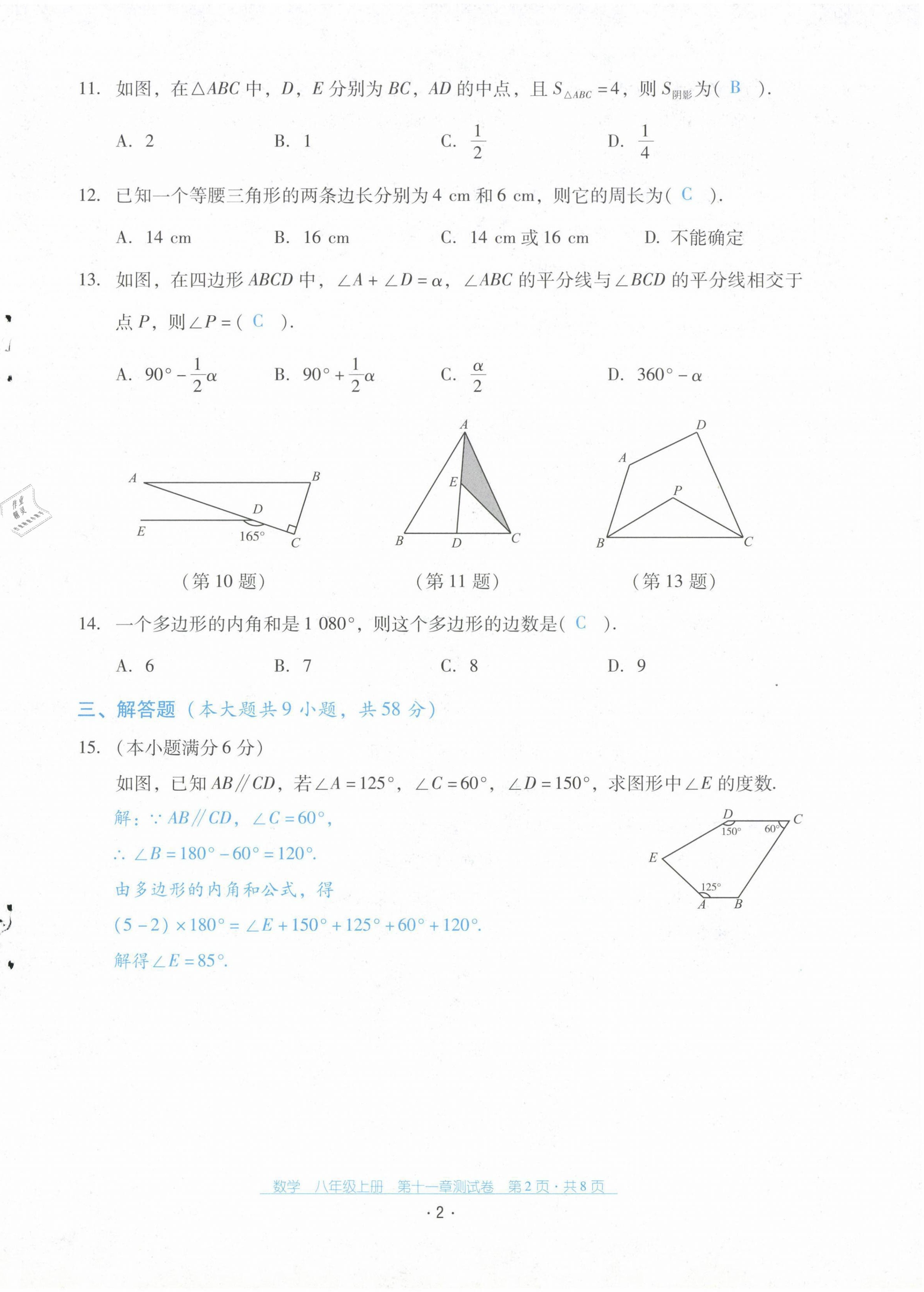 2021年云南省標(biāo)準(zhǔn)教輔優(yōu)佳學(xué)案配套測(cè)試卷八年級(jí)數(shù)學(xué)上冊(cè)人教版 第2頁(yè)