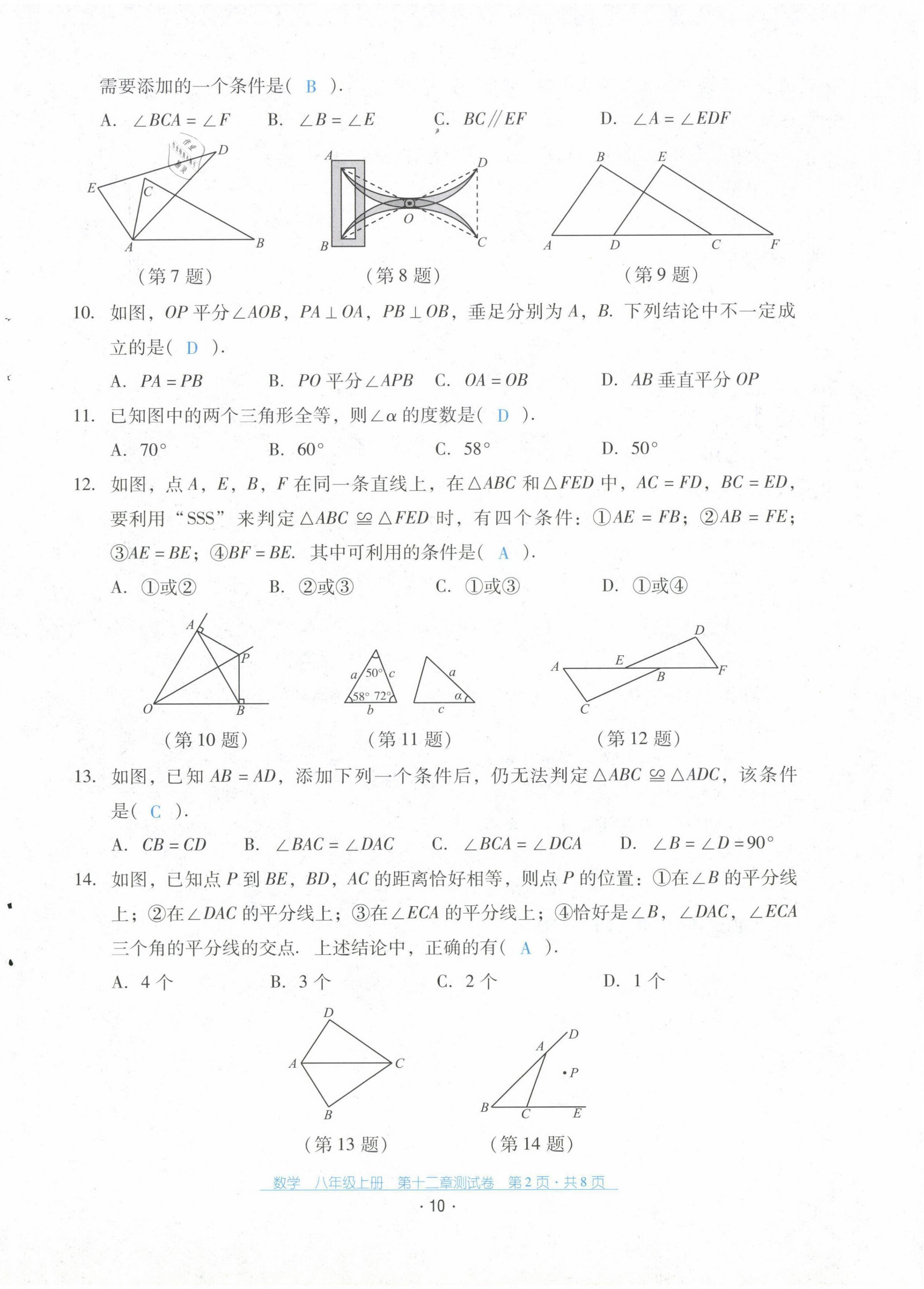 2021年云南省標(biāo)準(zhǔn)教輔優(yōu)佳學(xué)案配套測試卷八年級數(shù)學(xué)上冊人教版 第10頁