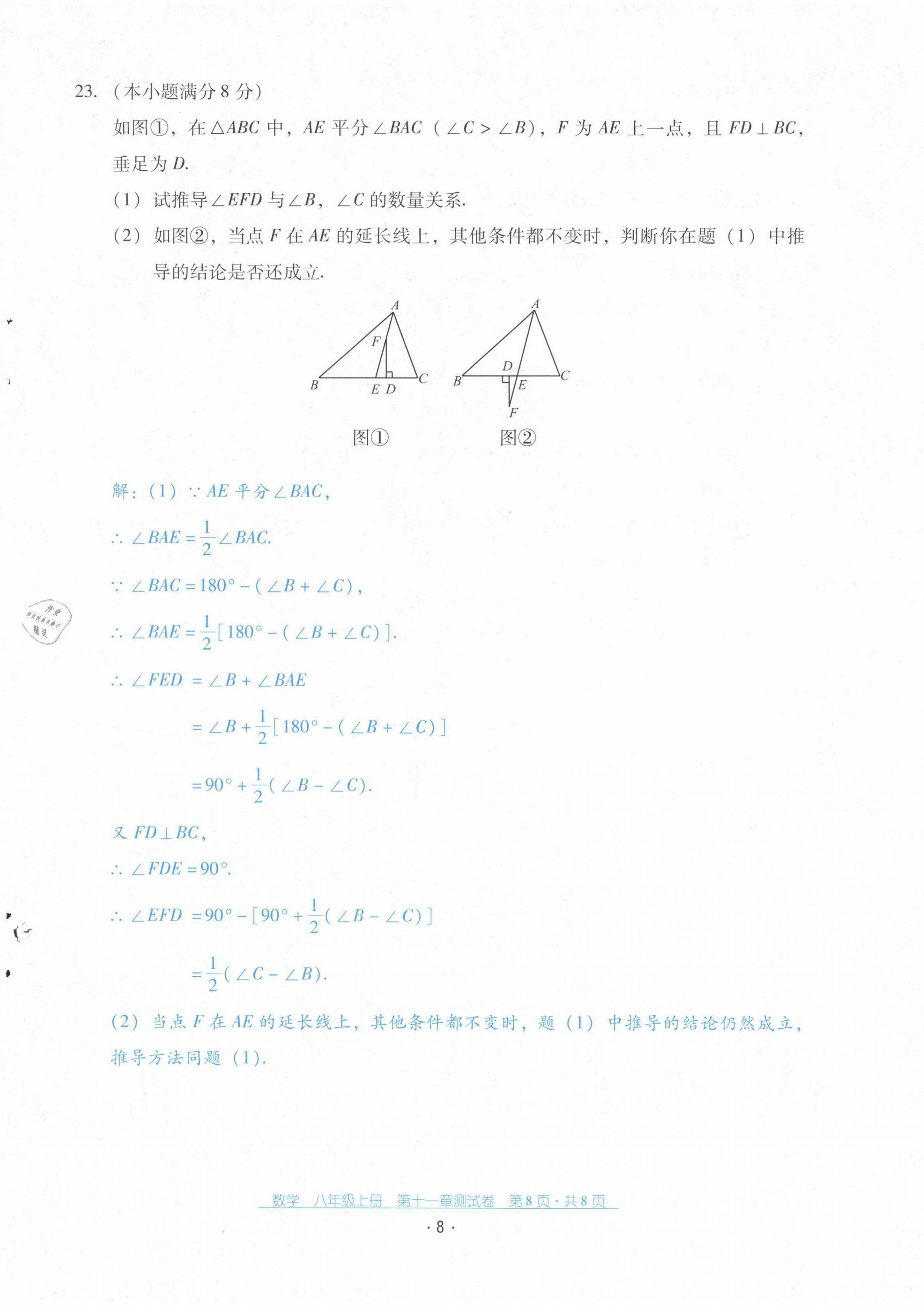 2021年云南省標(biāo)準(zhǔn)教輔優(yōu)佳學(xué)案配套測(cè)試卷八年級(jí)數(shù)學(xué)上冊(cè)人教版 第8頁(yè)