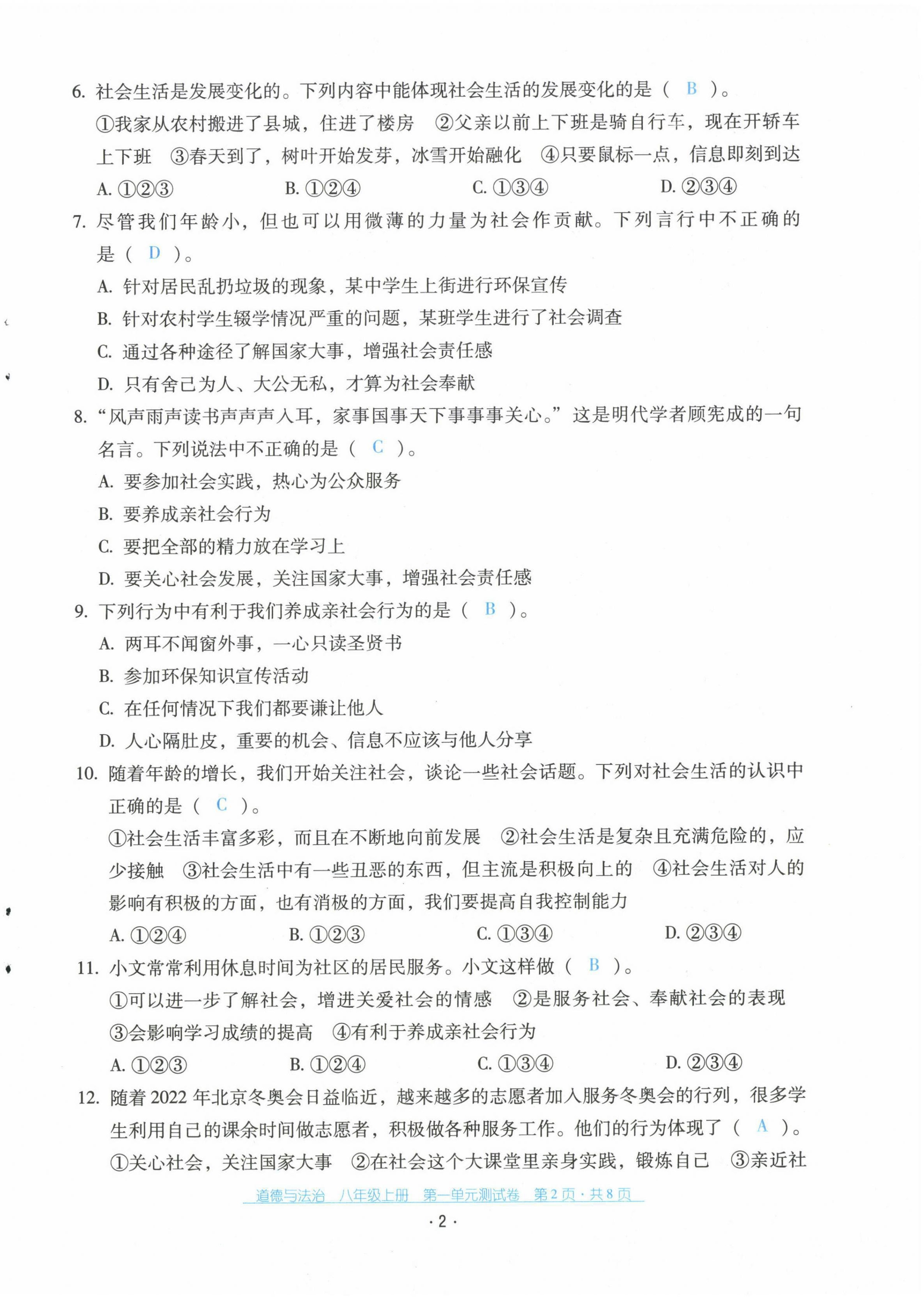 2021年云南省標(biāo)準(zhǔn)教輔優(yōu)佳學(xué)案配套測試卷八年級道德與法治上冊人教版 第2頁