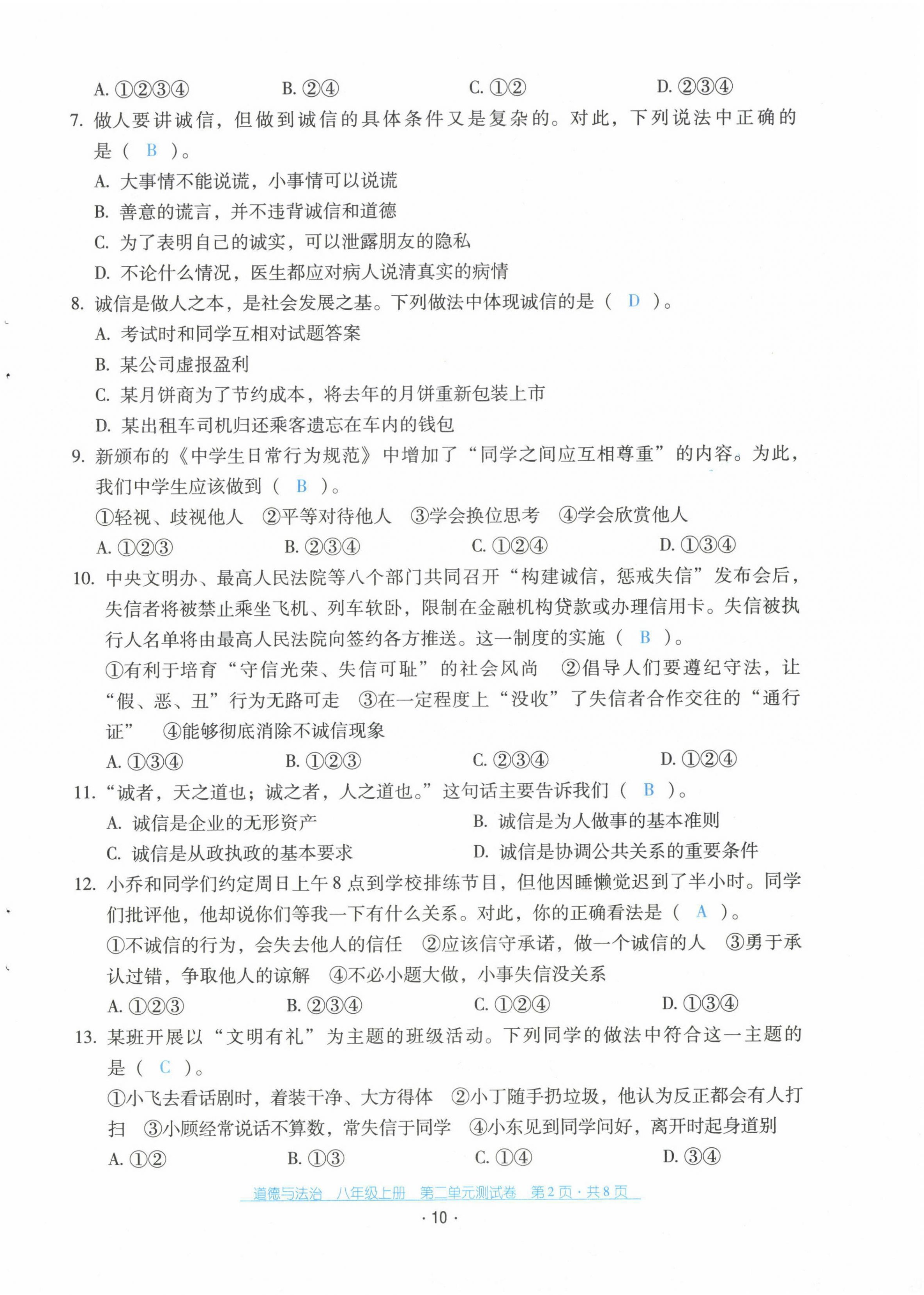 2021年云南省標(biāo)準(zhǔn)教輔優(yōu)佳學(xué)案配套測試卷八年級道德與法治上冊人教版 第10頁