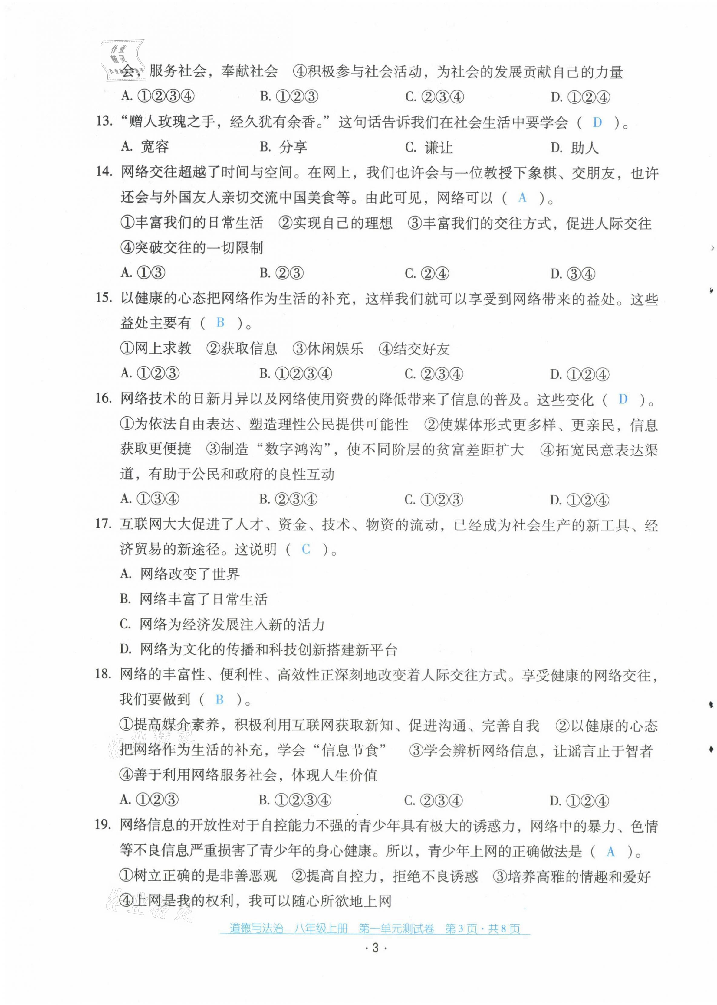 2021年云南省標準教輔優(yōu)佳學案配套測試卷八年級道德與法治上冊人教版 第3頁