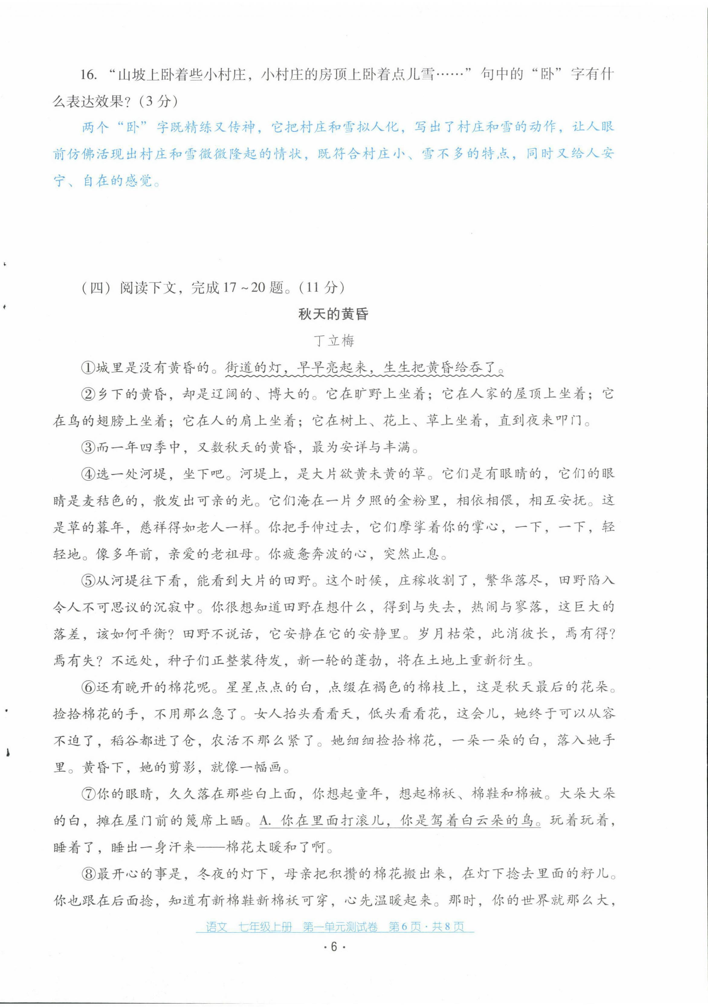 2021年云南省標(biāo)準(zhǔn)教輔優(yōu)佳學(xué)案配套測試卷七年級語文上冊人教版 第6頁