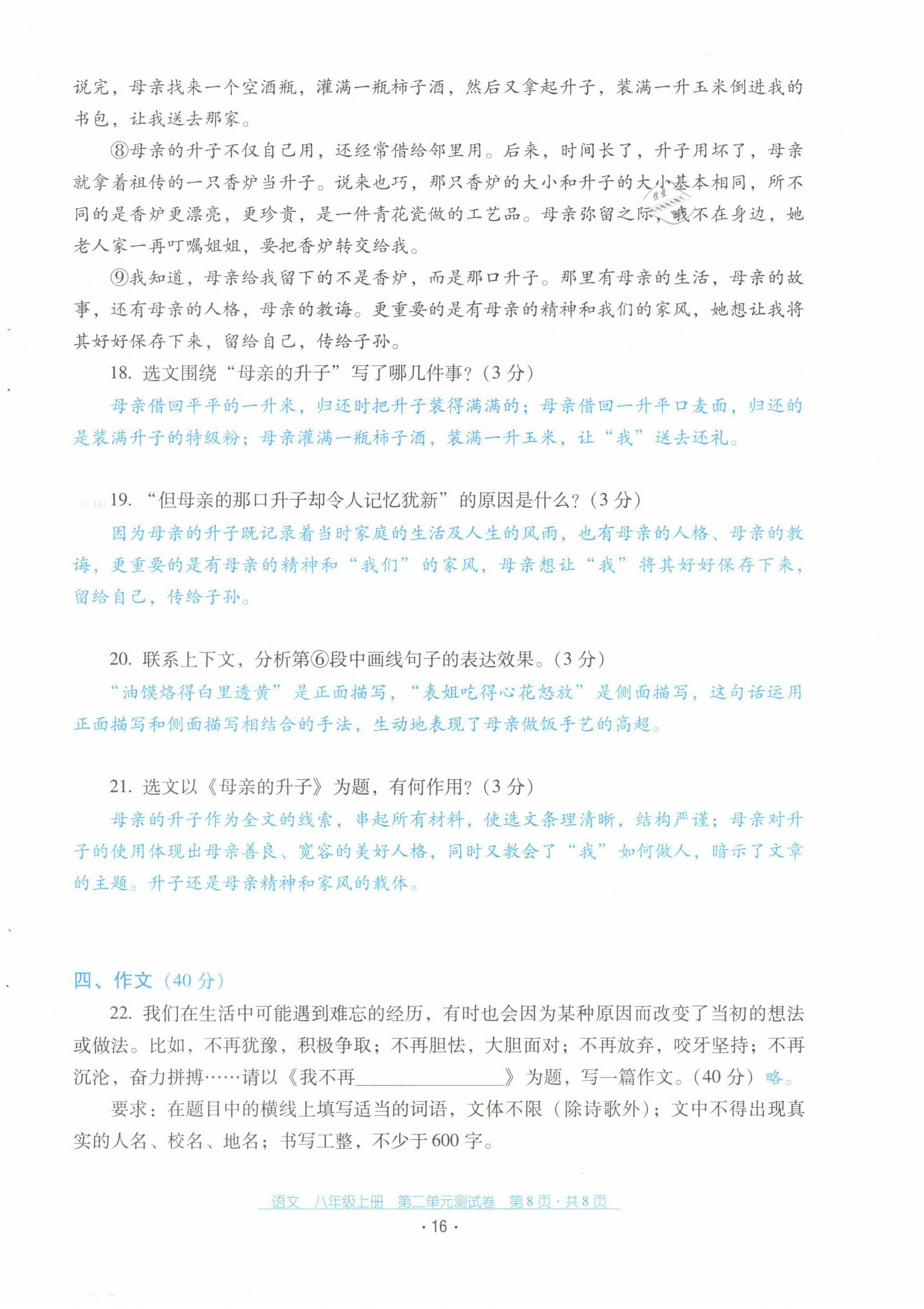 2021年云南省標準教輔優(yōu)佳學(xué)案配套測試卷八年級語文上冊人教版 第16頁