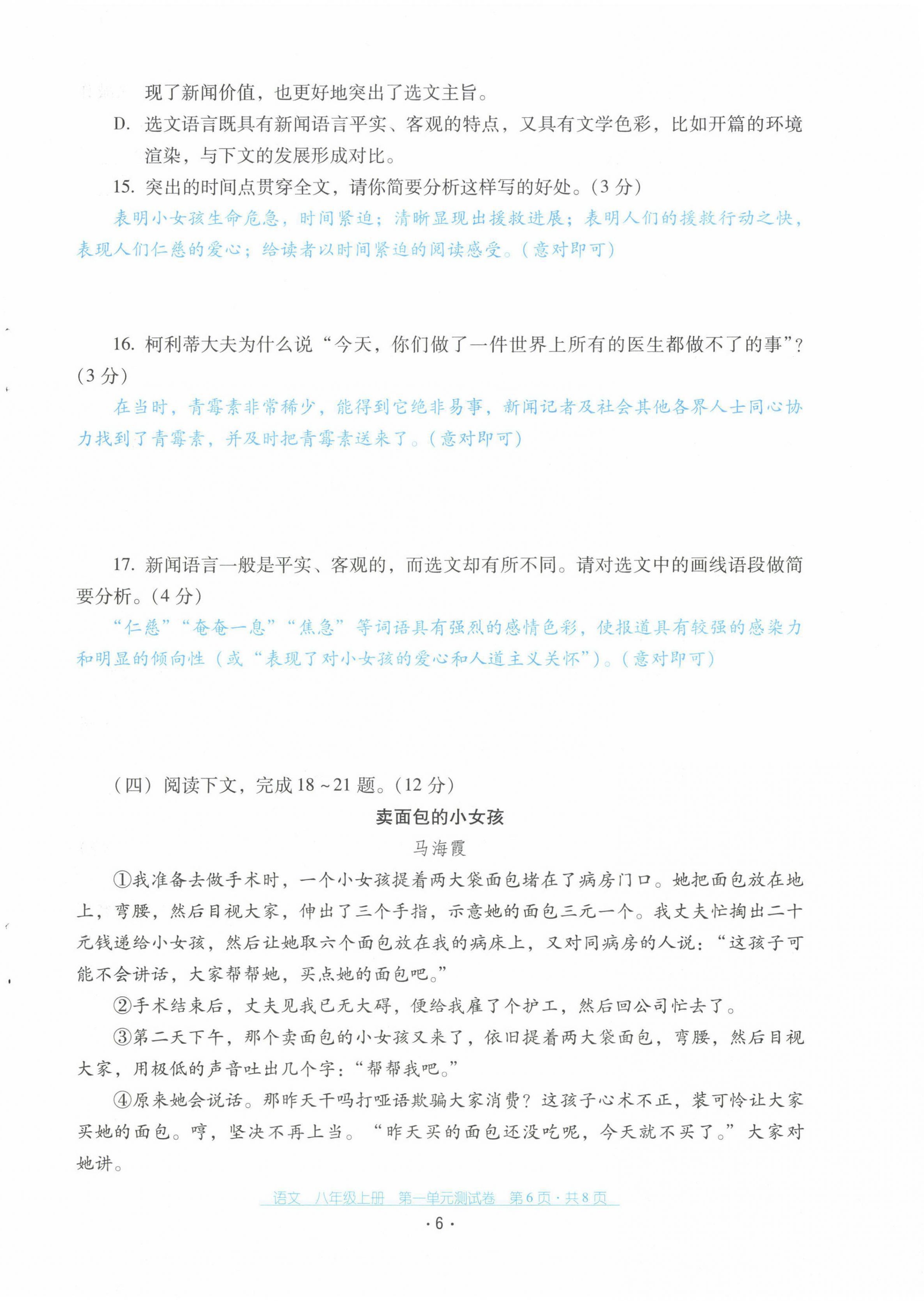 2021年云南省標(biāo)準(zhǔn)教輔優(yōu)佳學(xué)案配套測試卷八年級語文上冊人教版 第6頁