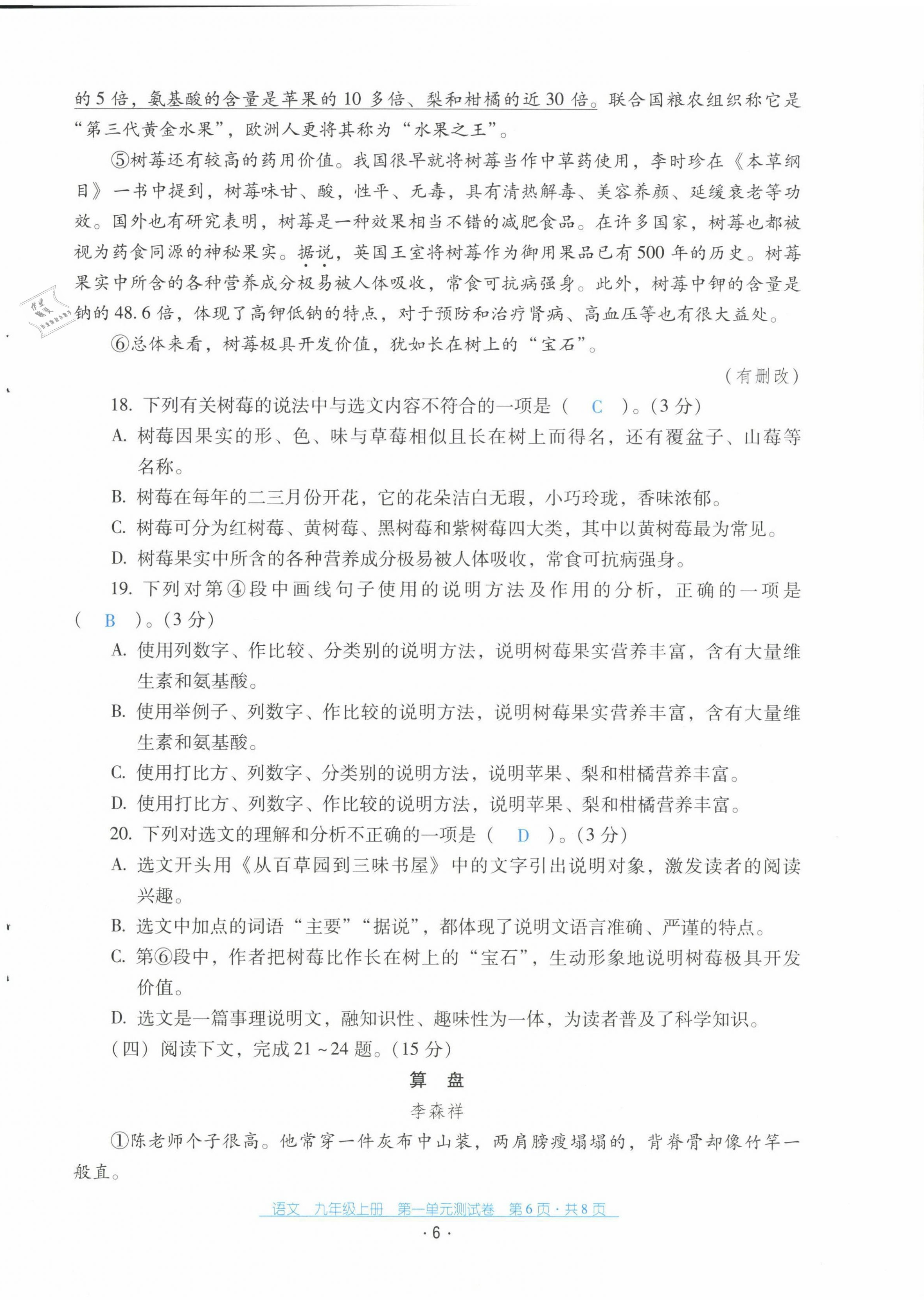 2021年云南省標(biāo)準(zhǔn)教輔優(yōu)佳學(xué)案配套測(cè)試卷九年級(jí)語(yǔ)文上冊(cè)人教版 第6頁(yè)