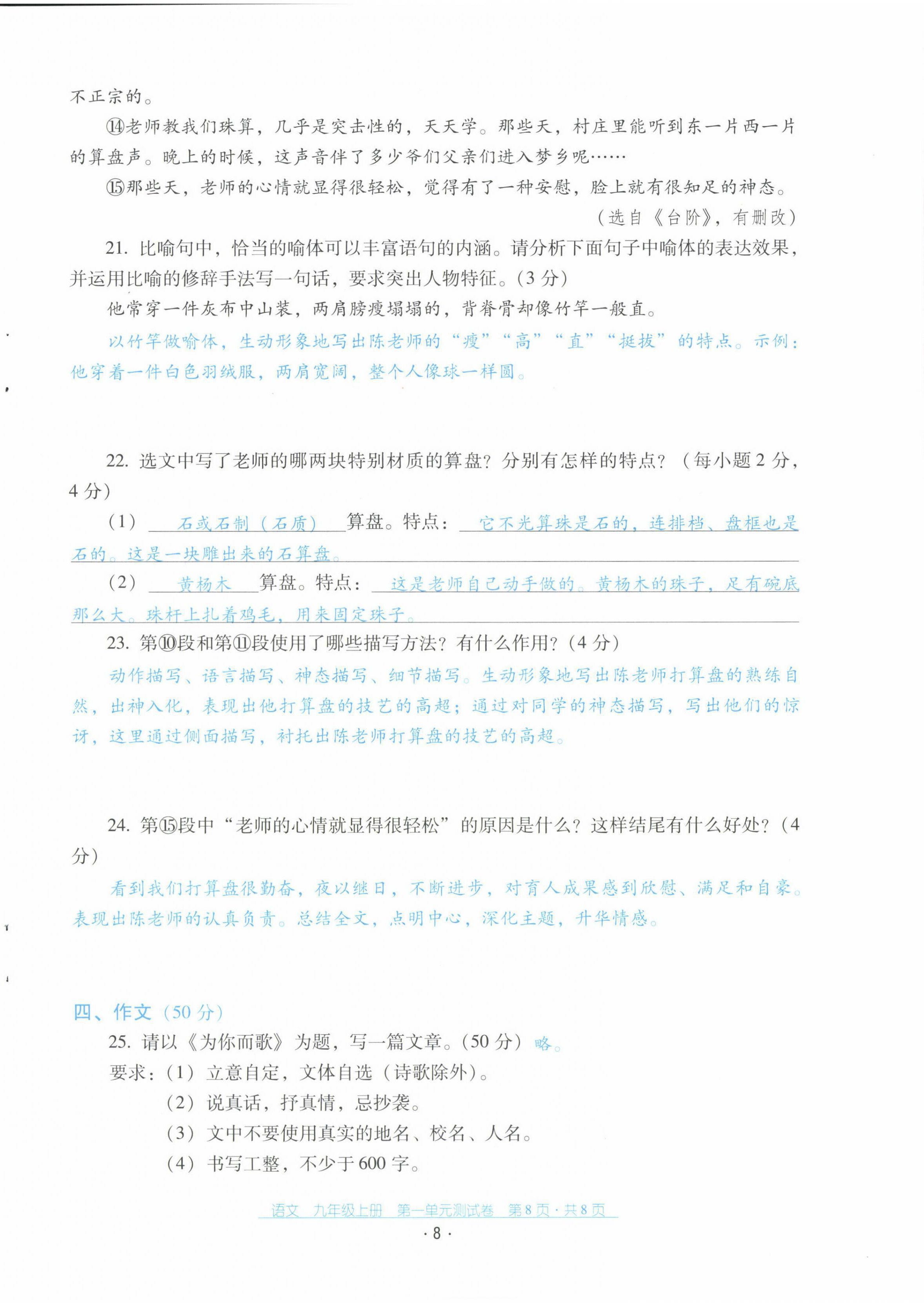 2021年云南省標(biāo)準(zhǔn)教輔優(yōu)佳學(xué)案配套測試卷九年級語文上冊人教版 第8頁