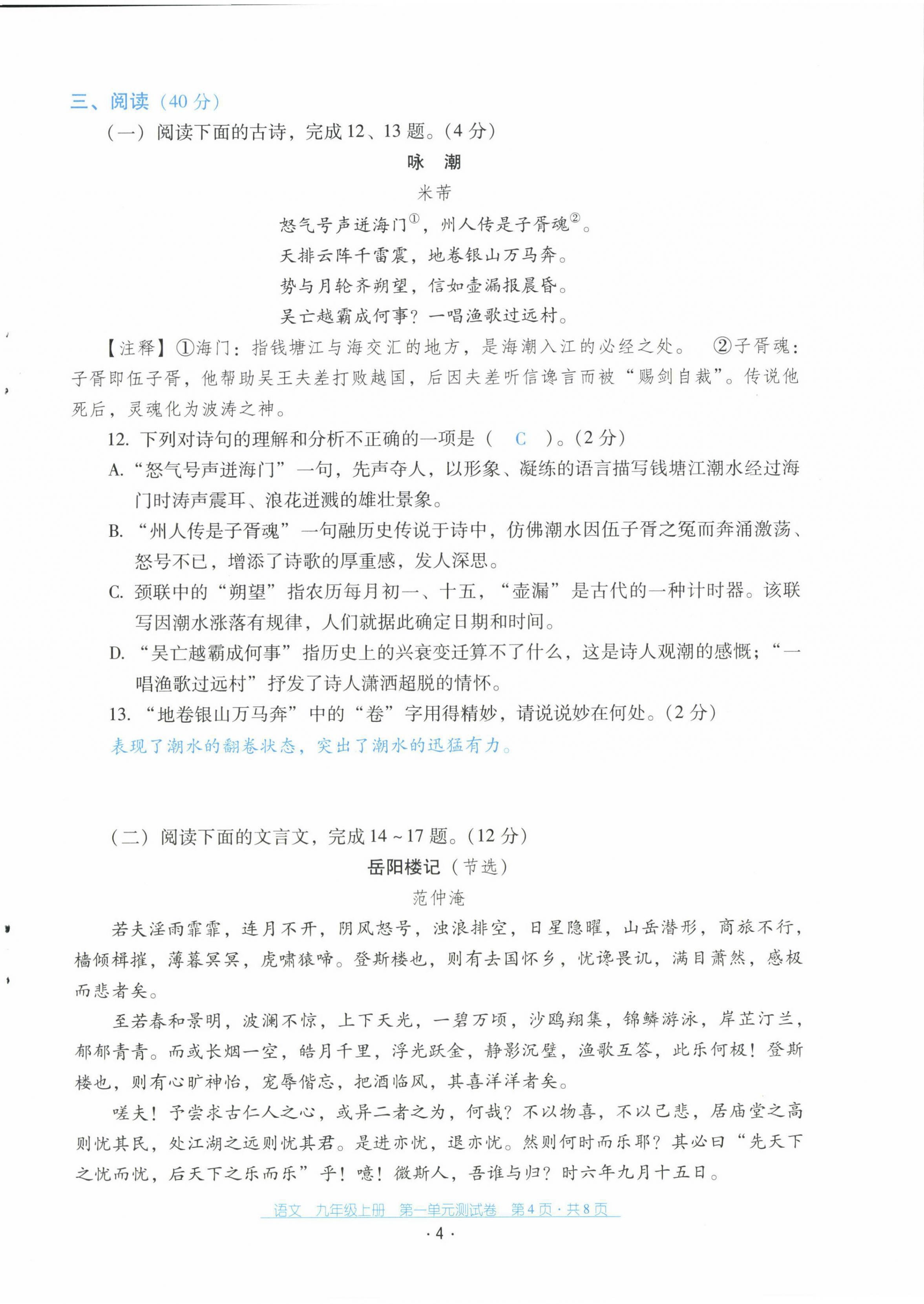 2021年云南省標(biāo)準(zhǔn)教輔優(yōu)佳學(xué)案配套測試卷九年級語文上冊人教版 第4頁