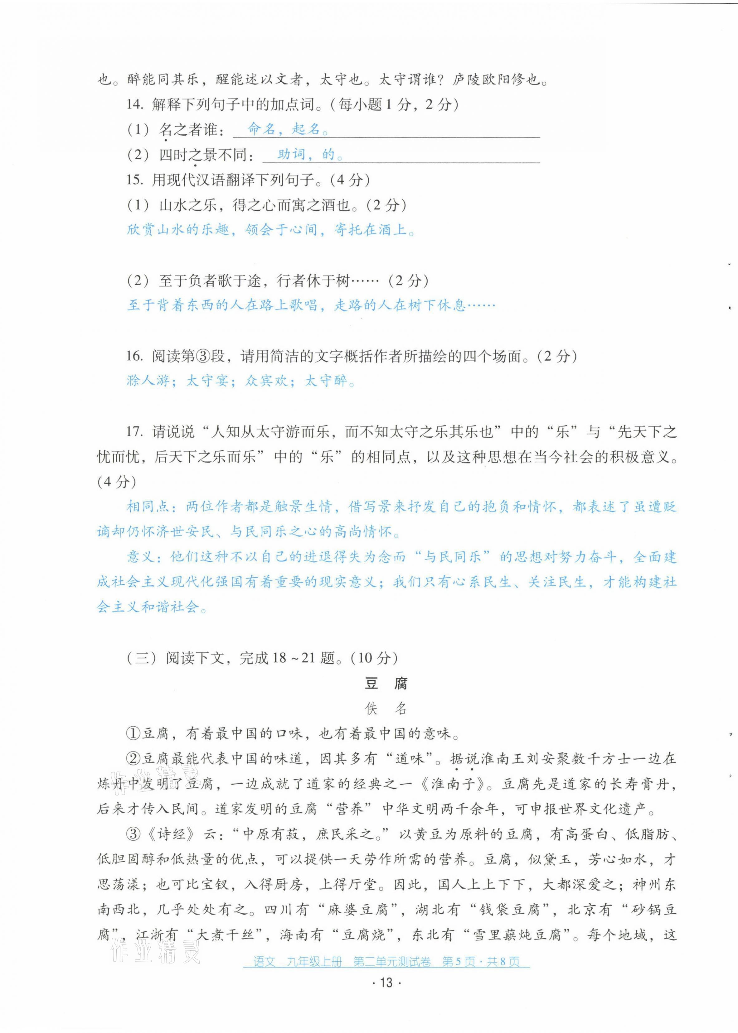 2021年云南省標(biāo)準(zhǔn)教輔優(yōu)佳學(xué)案配套測(cè)試卷九年級(jí)語(yǔ)文上冊(cè)人教版 第13頁(yè)