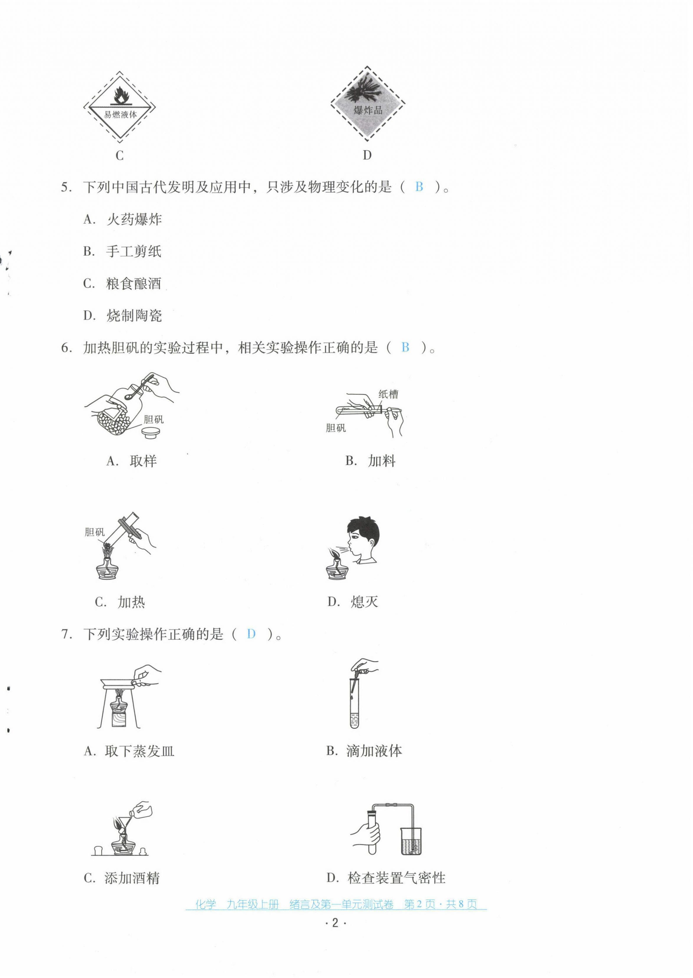2021年云南省標準教輔優佳學案配套測試卷九年級化學上冊人教版 第2頁