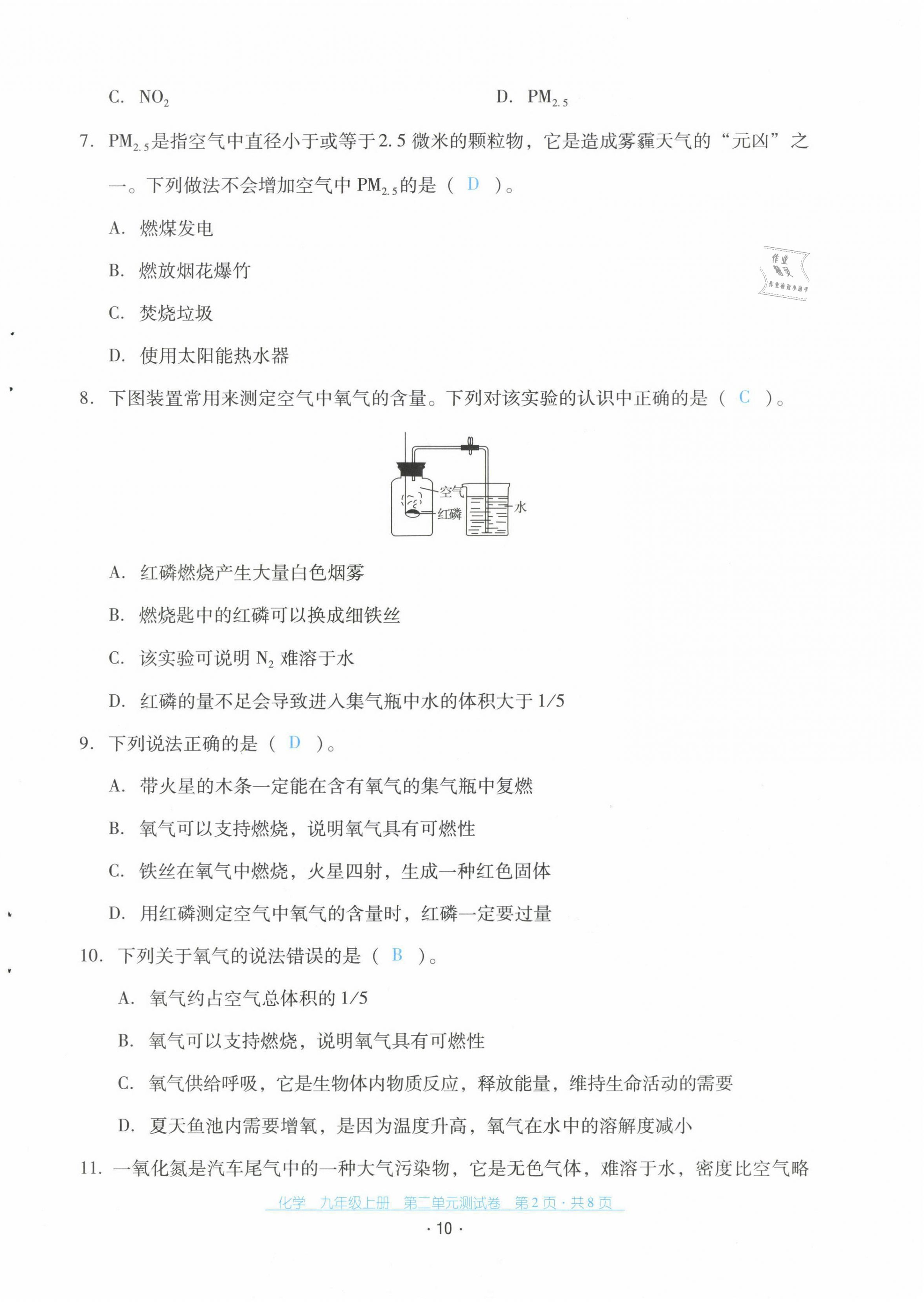 2021年云南省標(biāo)準(zhǔn)教輔優(yōu)佳學(xué)案配套測(cè)試卷九年級(jí)化學(xué)上冊(cè)人教版 第10頁(yè)