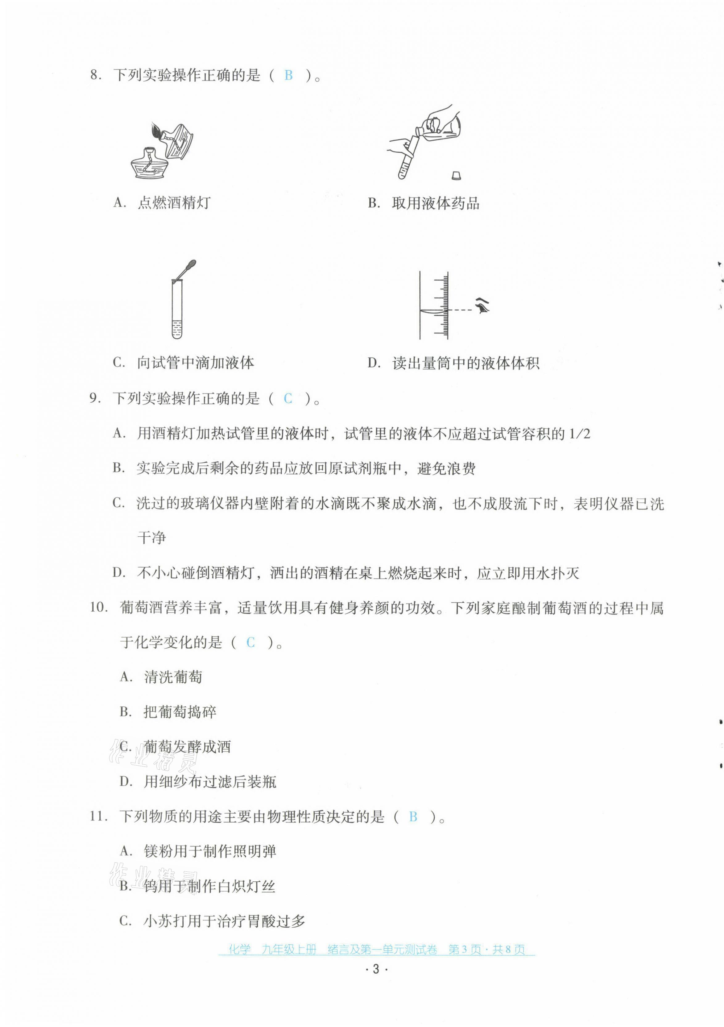 2021年云南省標準教輔優(yōu)佳學(xué)案配套測試卷九年級化學(xué)上冊人教版 第3頁