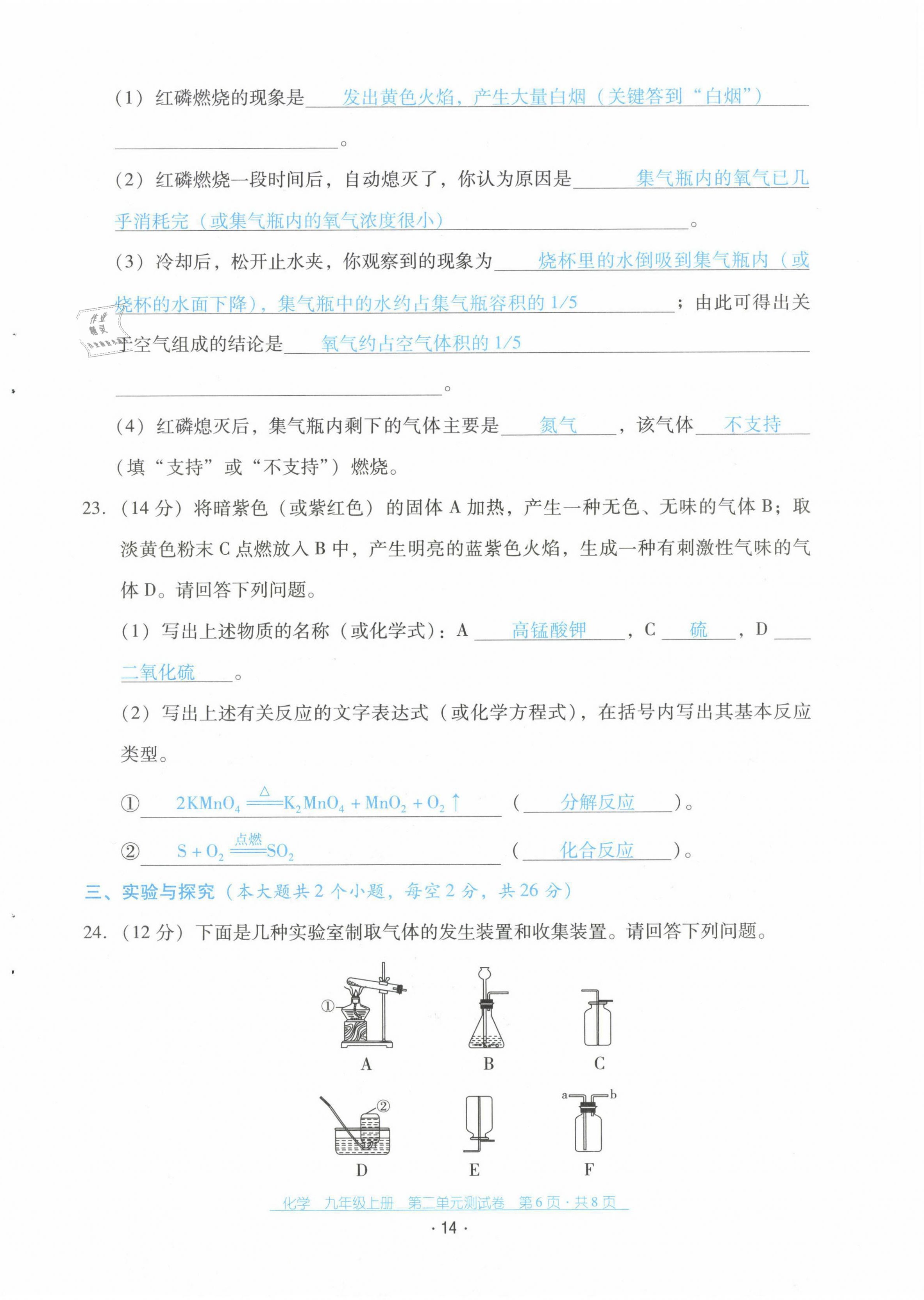 2021年云南省標(biāo)準(zhǔn)教輔優(yōu)佳學(xué)案配套測試卷九年級化學(xué)上冊人教版 第14頁