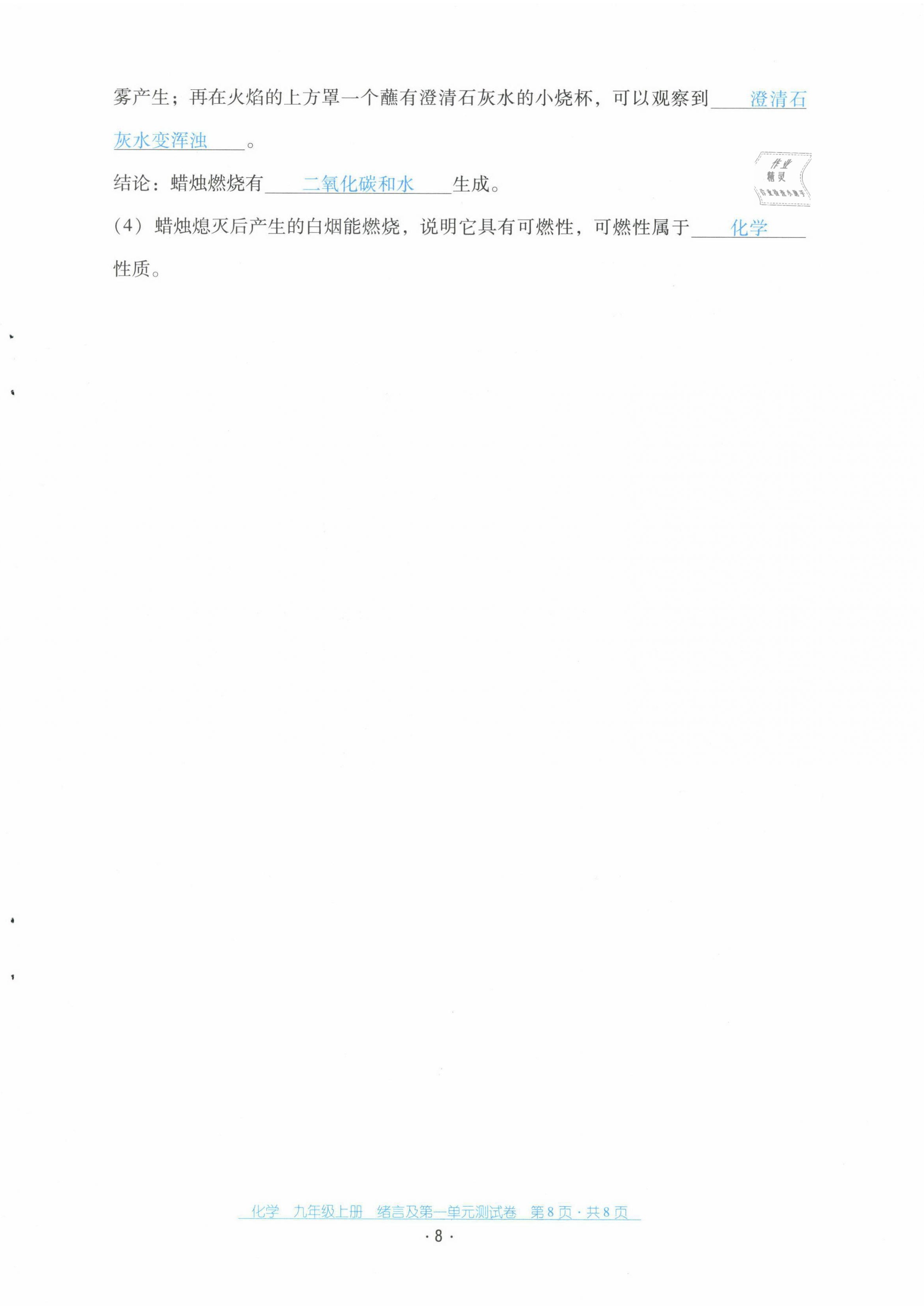 2021年云南省標準教輔優佳學案配套測試卷九年級化學上冊人教版 第8頁