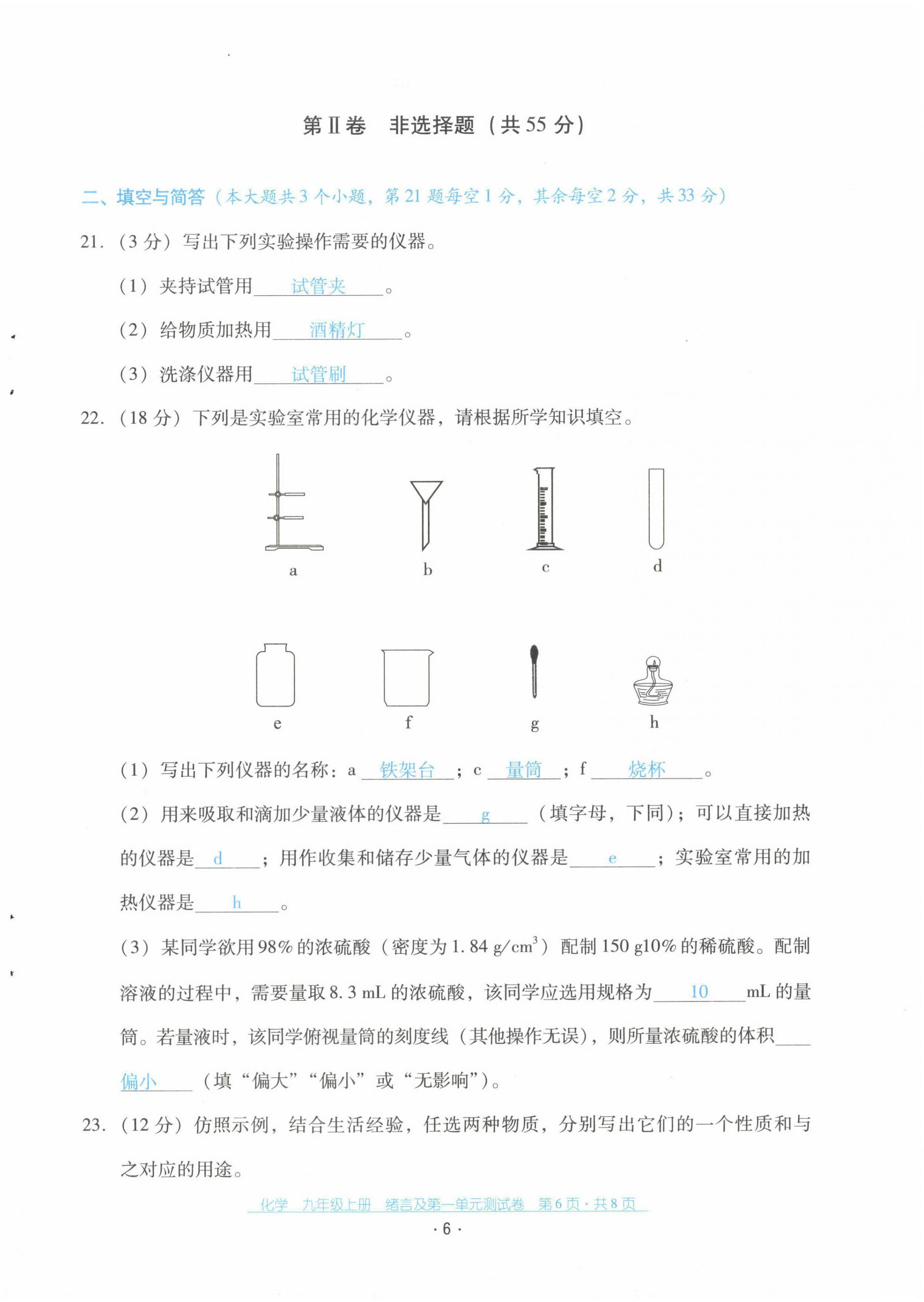 2021年云南省標(biāo)準(zhǔn)教輔優(yōu)佳學(xué)案配套測試卷九年級化學(xué)上冊人教版 第6頁