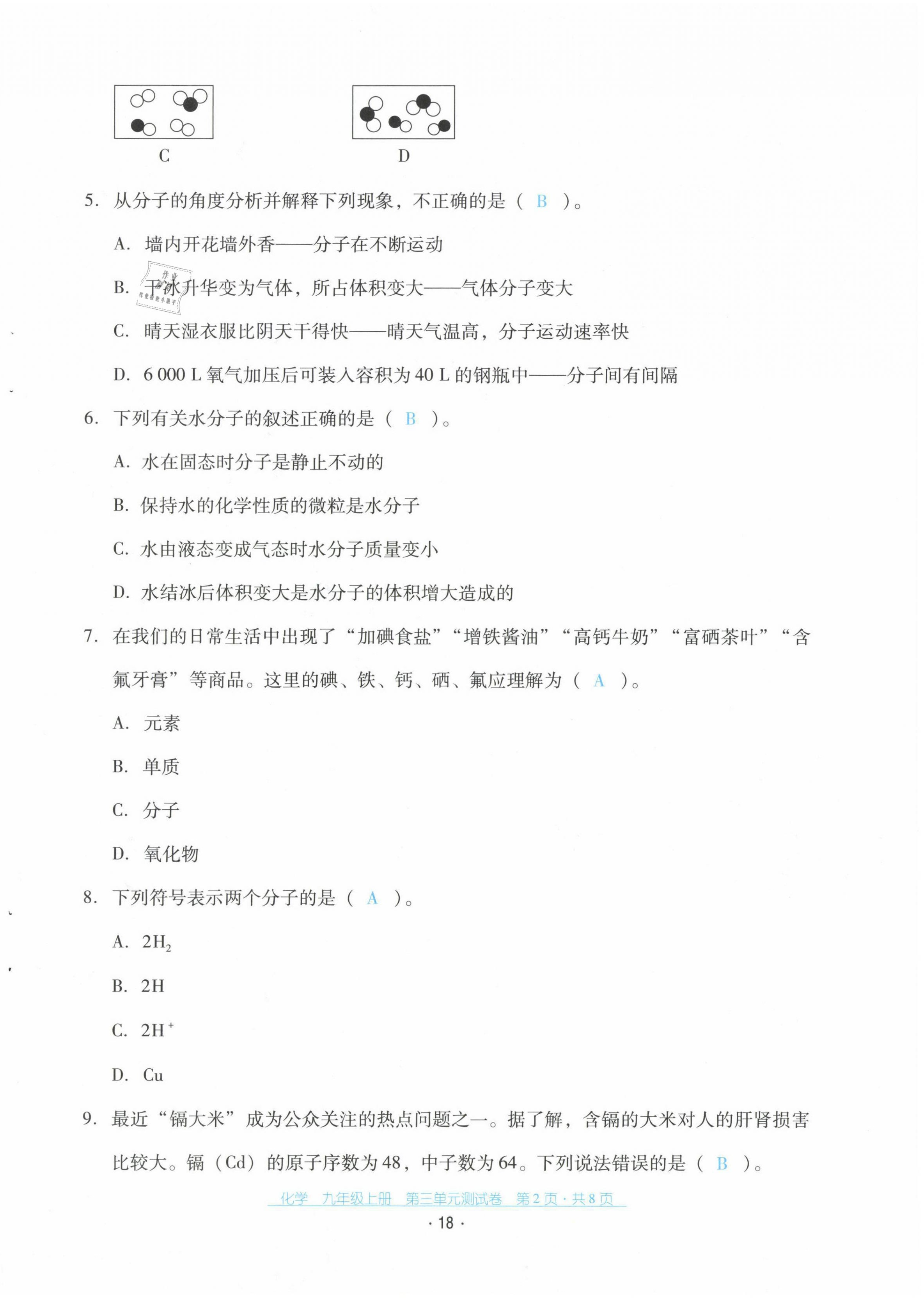 2021年云南省標準教輔優佳學案配套測試卷九年級化學上冊人教版 第18頁