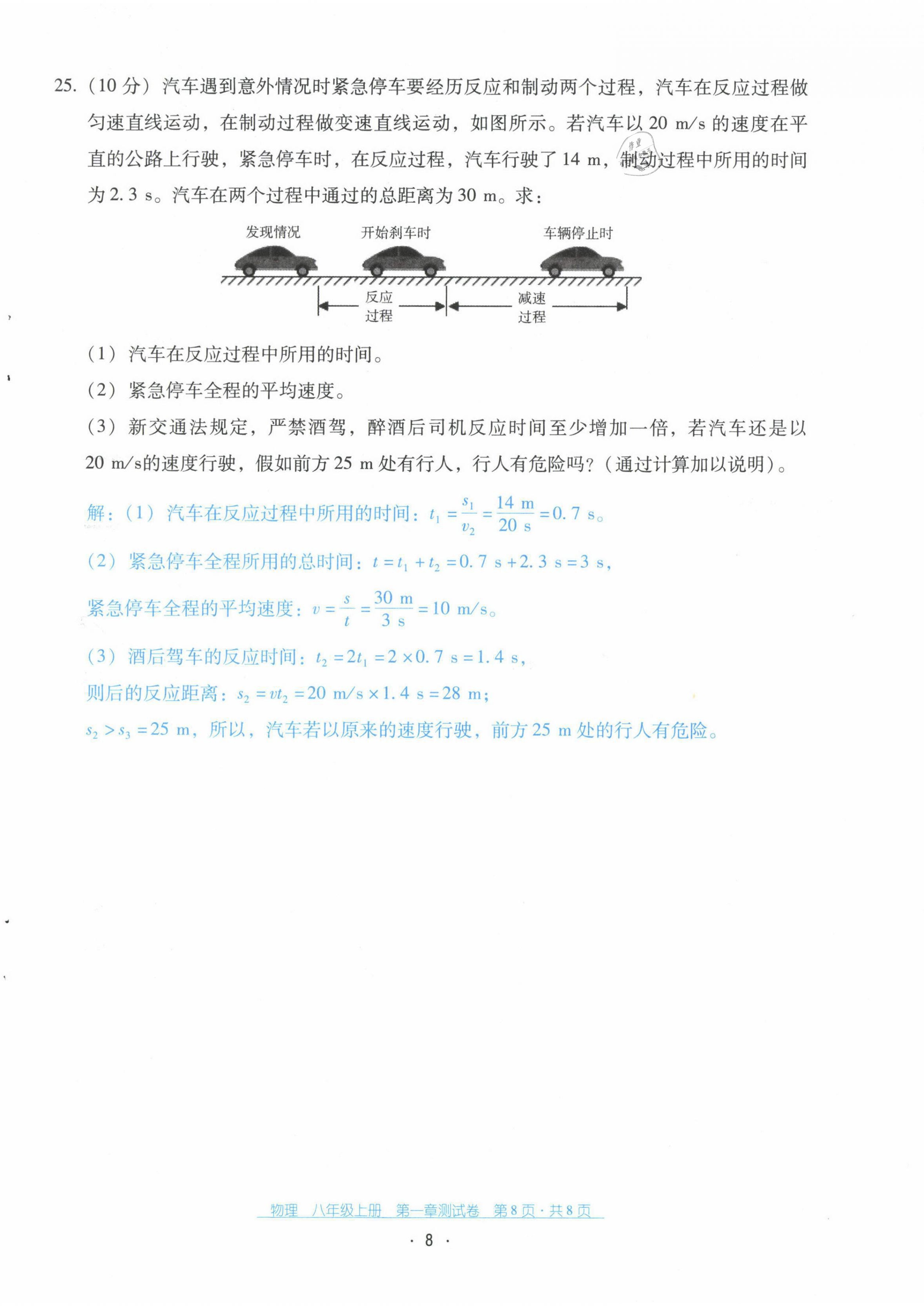 2021年云南省標(biāo)準(zhǔn)教輔優(yōu)佳學(xué)案配套測(cè)試卷八年級(jí)物理上冊(cè)人教版 第8頁(yè)