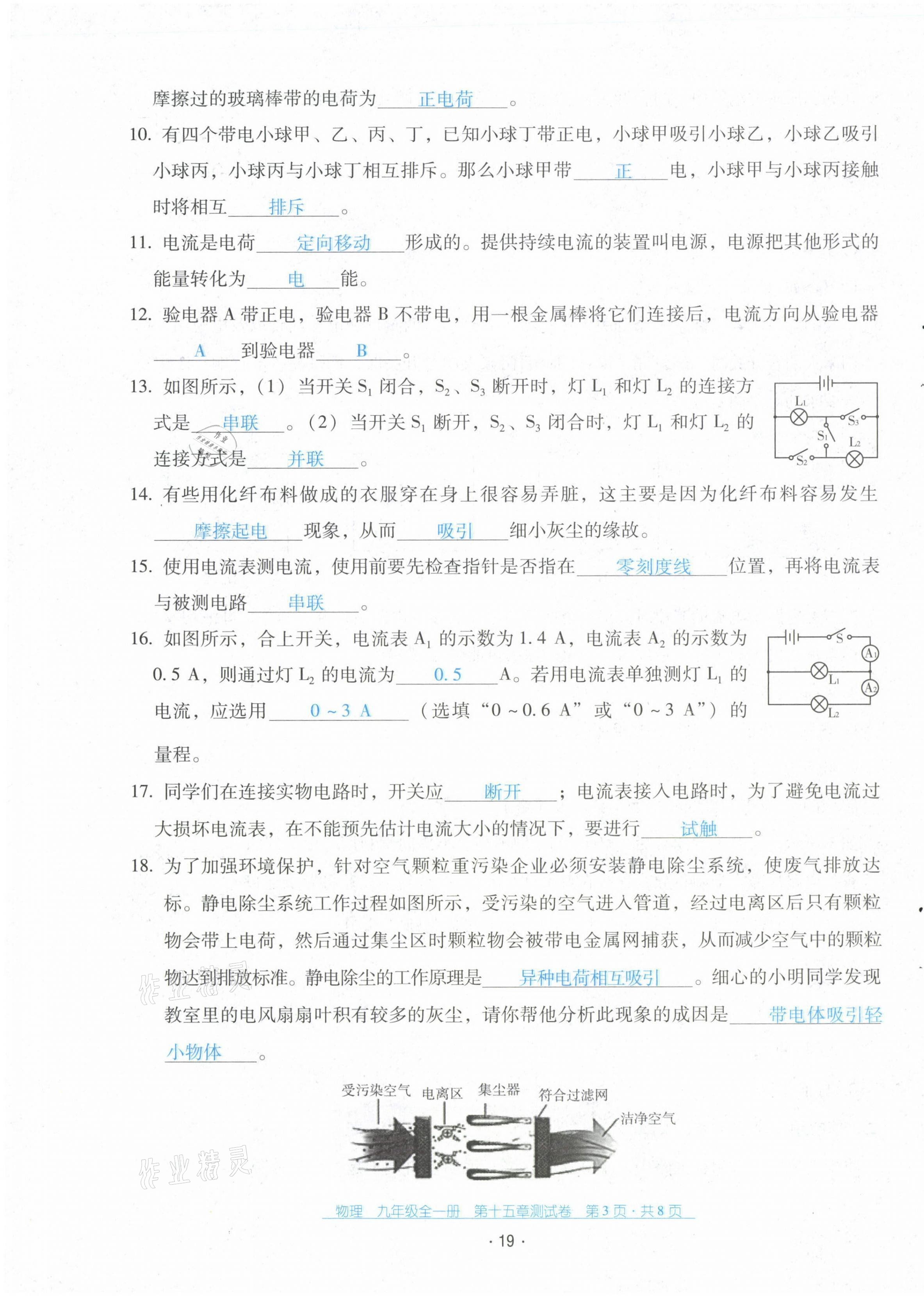 2021年云南省標準教輔優(yōu)佳學案配套測試卷九年級物理全一冊人教版 第19頁