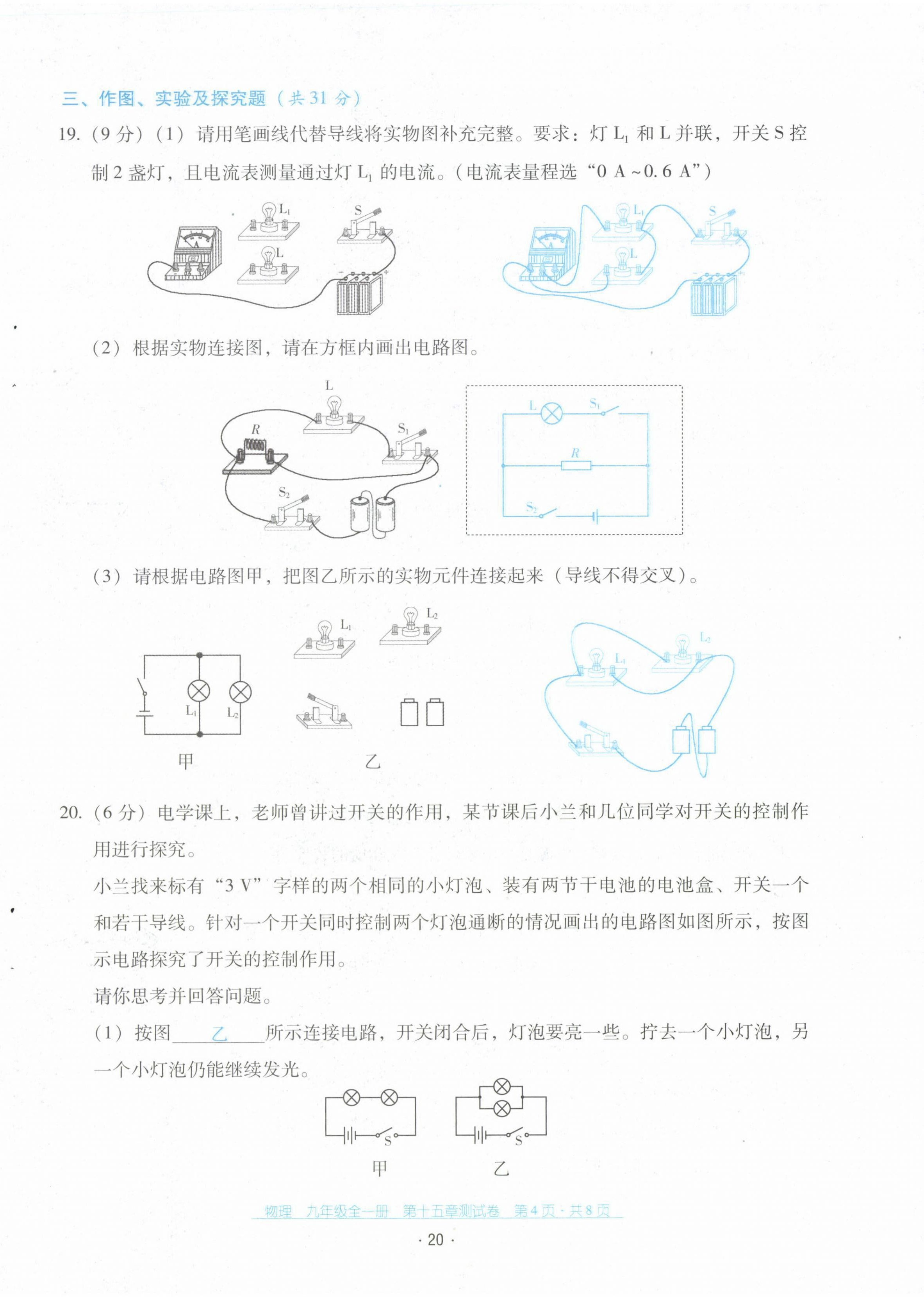 2021年云南省標(biāo)準(zhǔn)教輔優(yōu)佳學(xué)案配套測(cè)試卷九年級(jí)物理全一冊(cè)人教版 第20頁(yè)