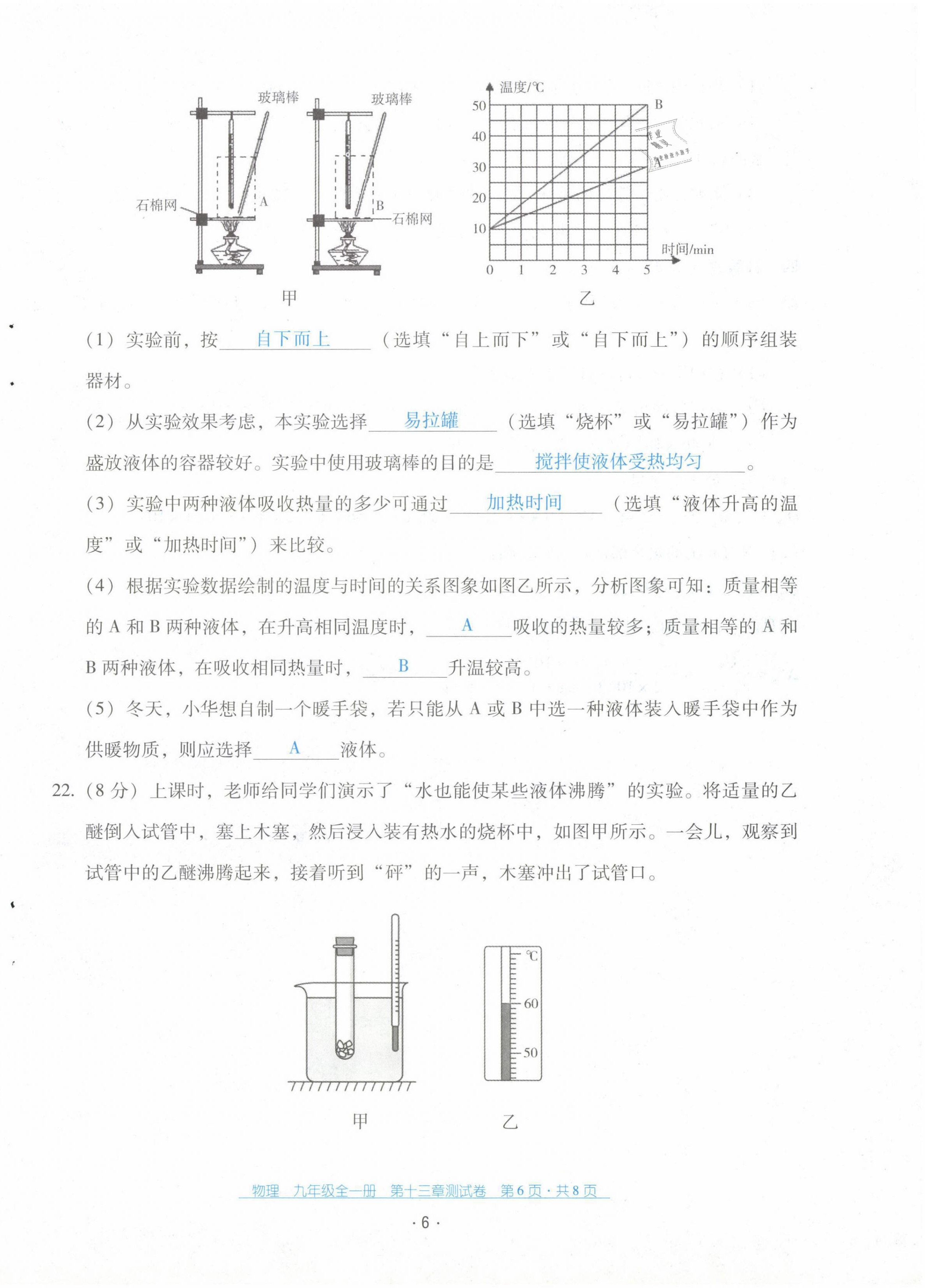 2021年云南省標準教輔優(yōu)佳學案配套測試卷九年級物理全一冊人教版 第6頁