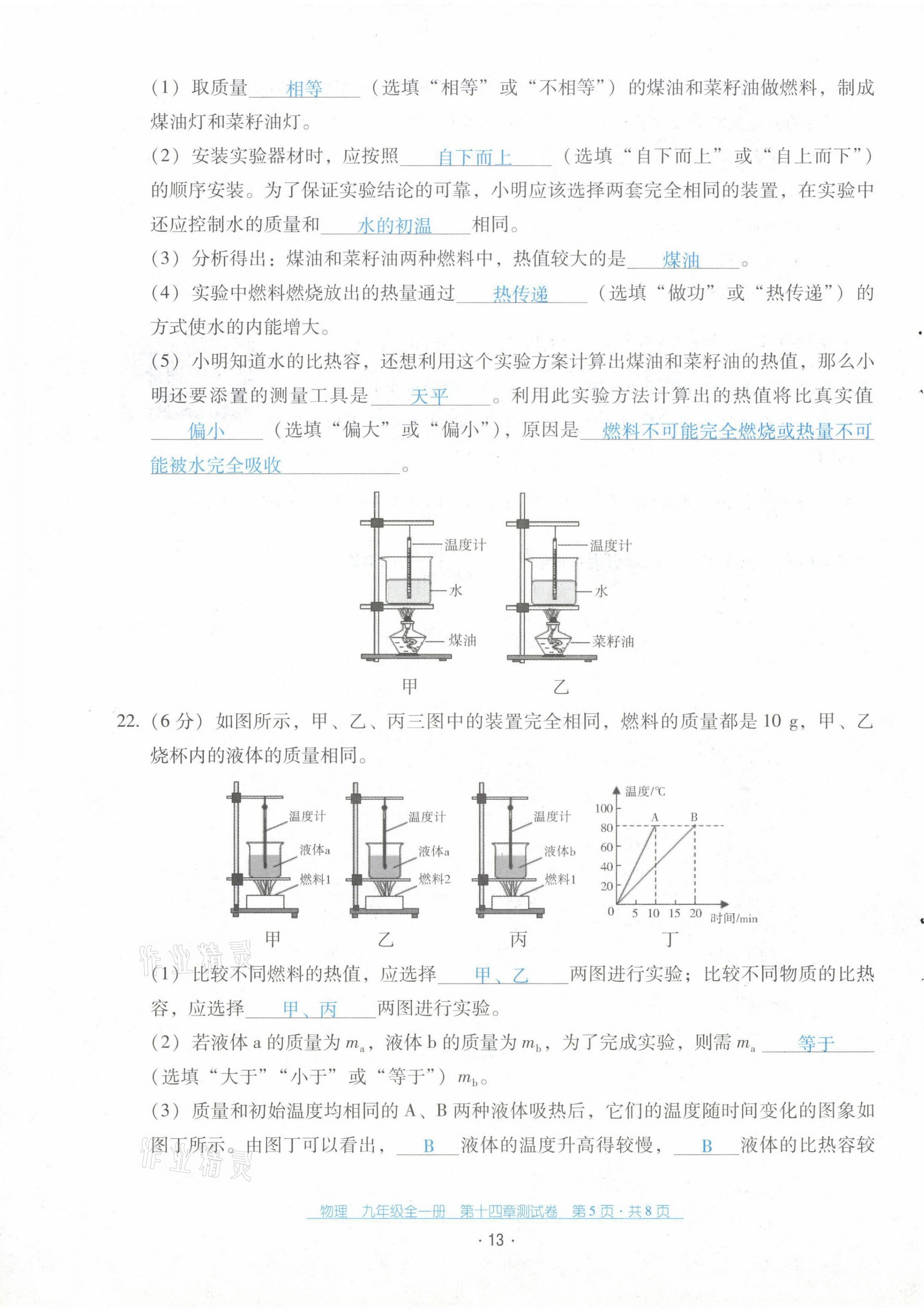 2021年云南省標準教輔優(yōu)佳學(xué)案配套測試卷九年級物理全一冊人教版 第13頁