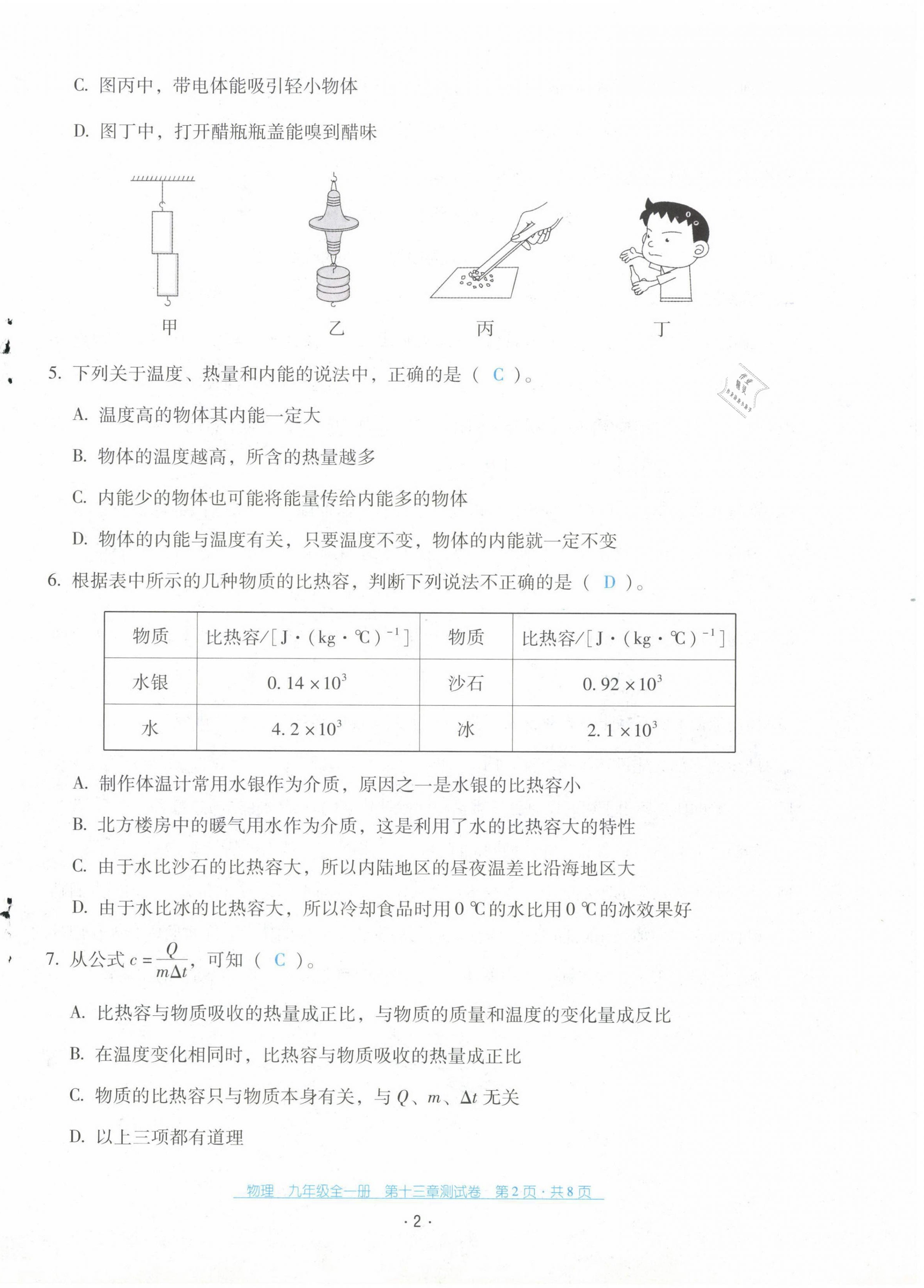 2021年云南省標(biāo)準(zhǔn)教輔優(yōu)佳學(xué)案配套測(cè)試卷九年級(jí)物理全一冊(cè)人教版 第2頁(yè)