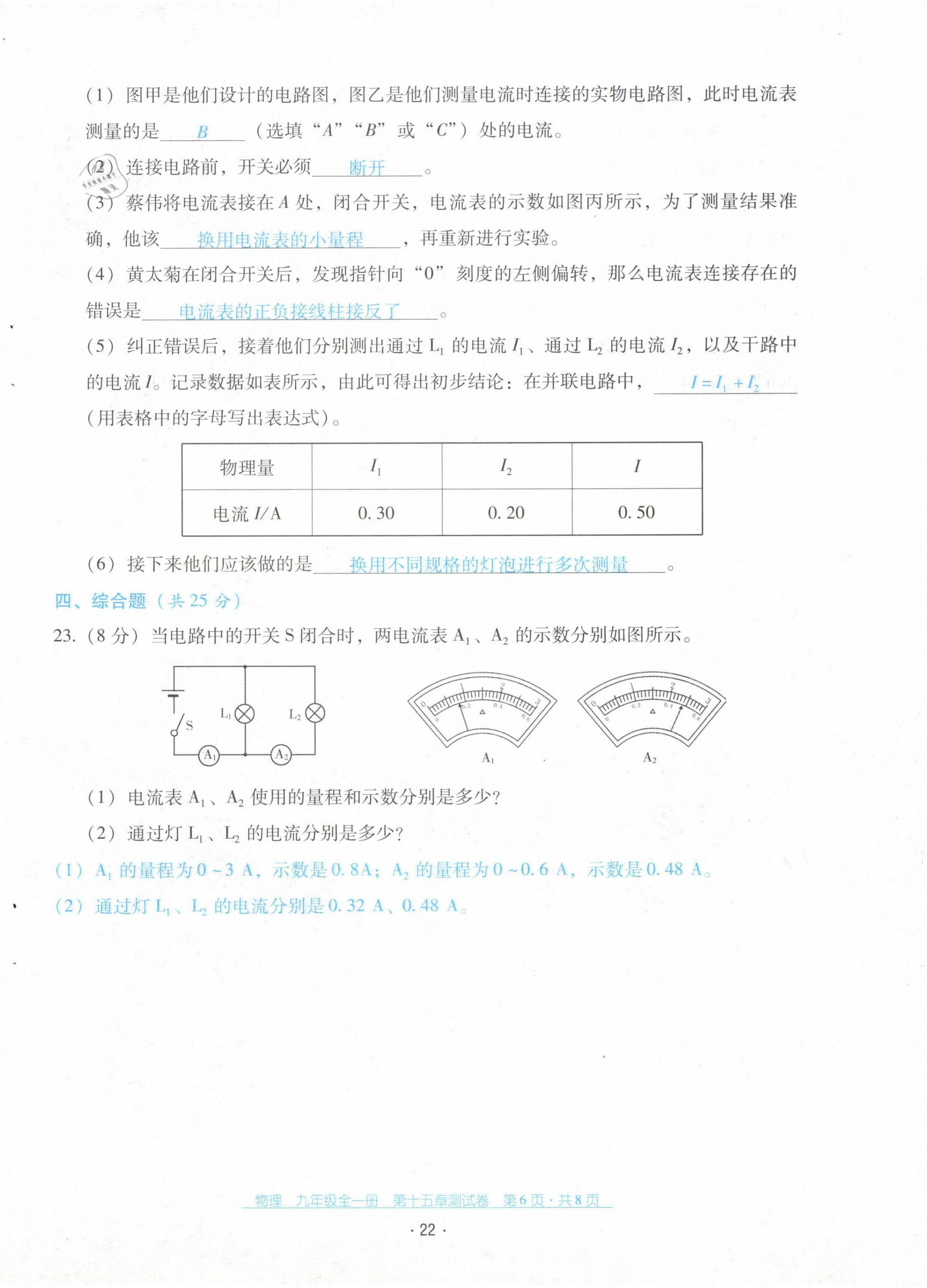 2021年云南省標準教輔優(yōu)佳學(xué)案配套測試卷九年級物理全一冊人教版 第22頁