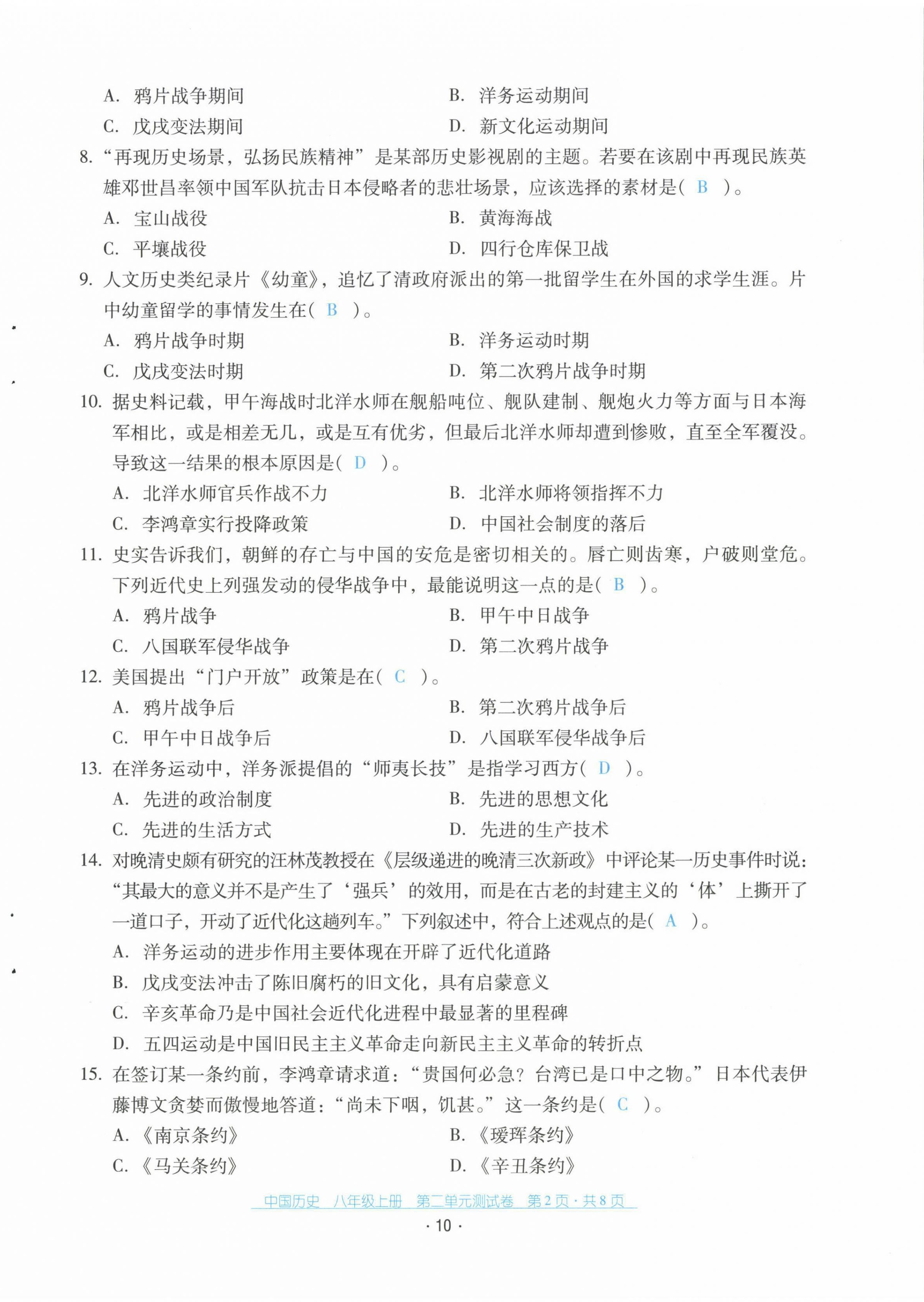 2021年云南省標準教輔優(yōu)佳學(xué)案配套測試卷八年級歷史上冊人教版 第10頁