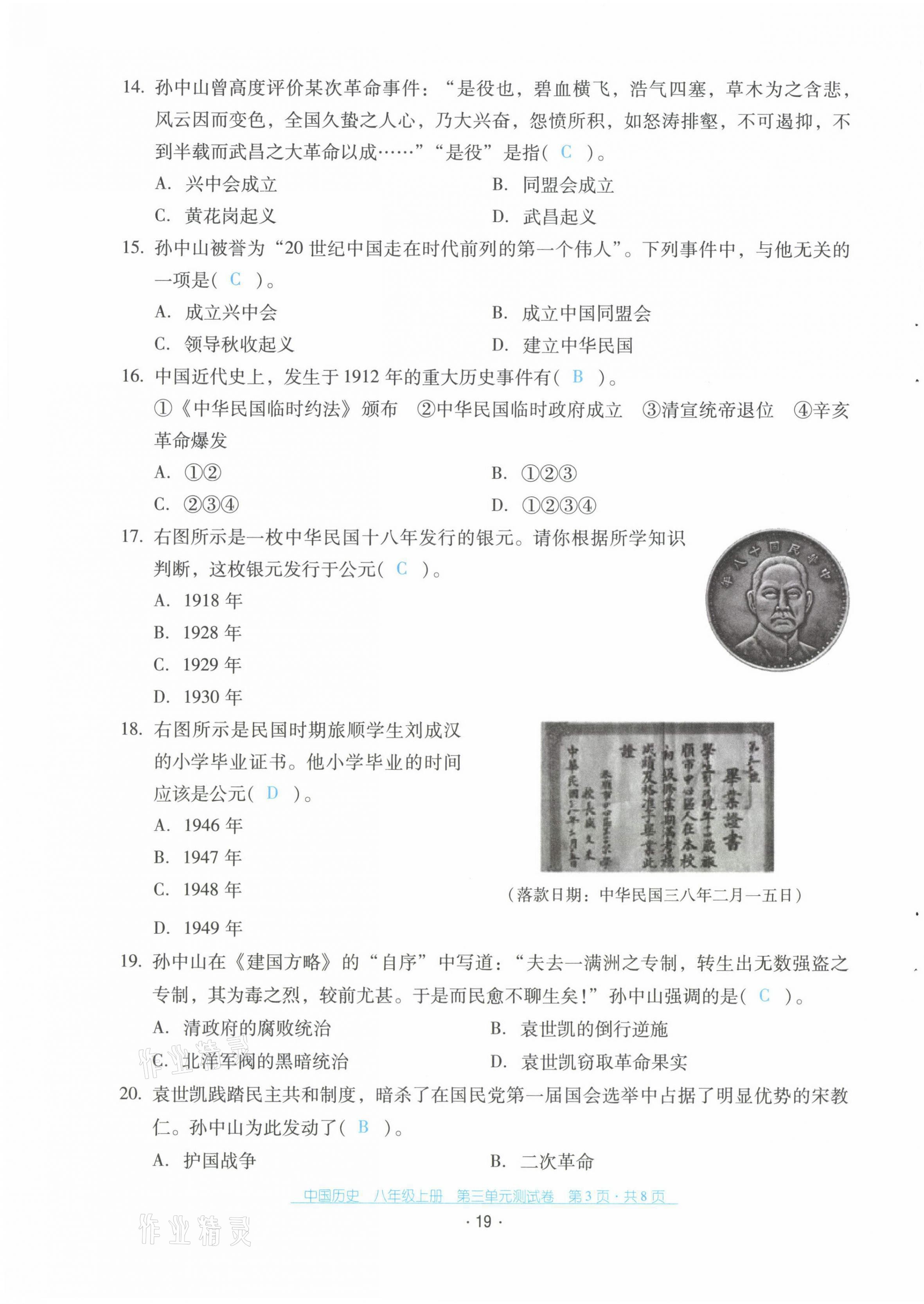 2021年云南省標(biāo)準(zhǔn)教輔優(yōu)佳學(xué)案配套測(cè)試卷八年級(jí)歷史上冊(cè)人教版 第19頁(yè)